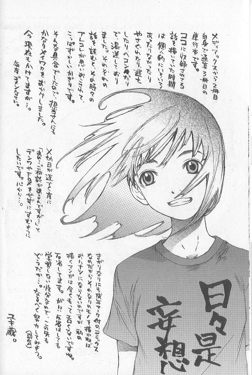 [朔ユキ蔵] モウソウマニアおんなのこ