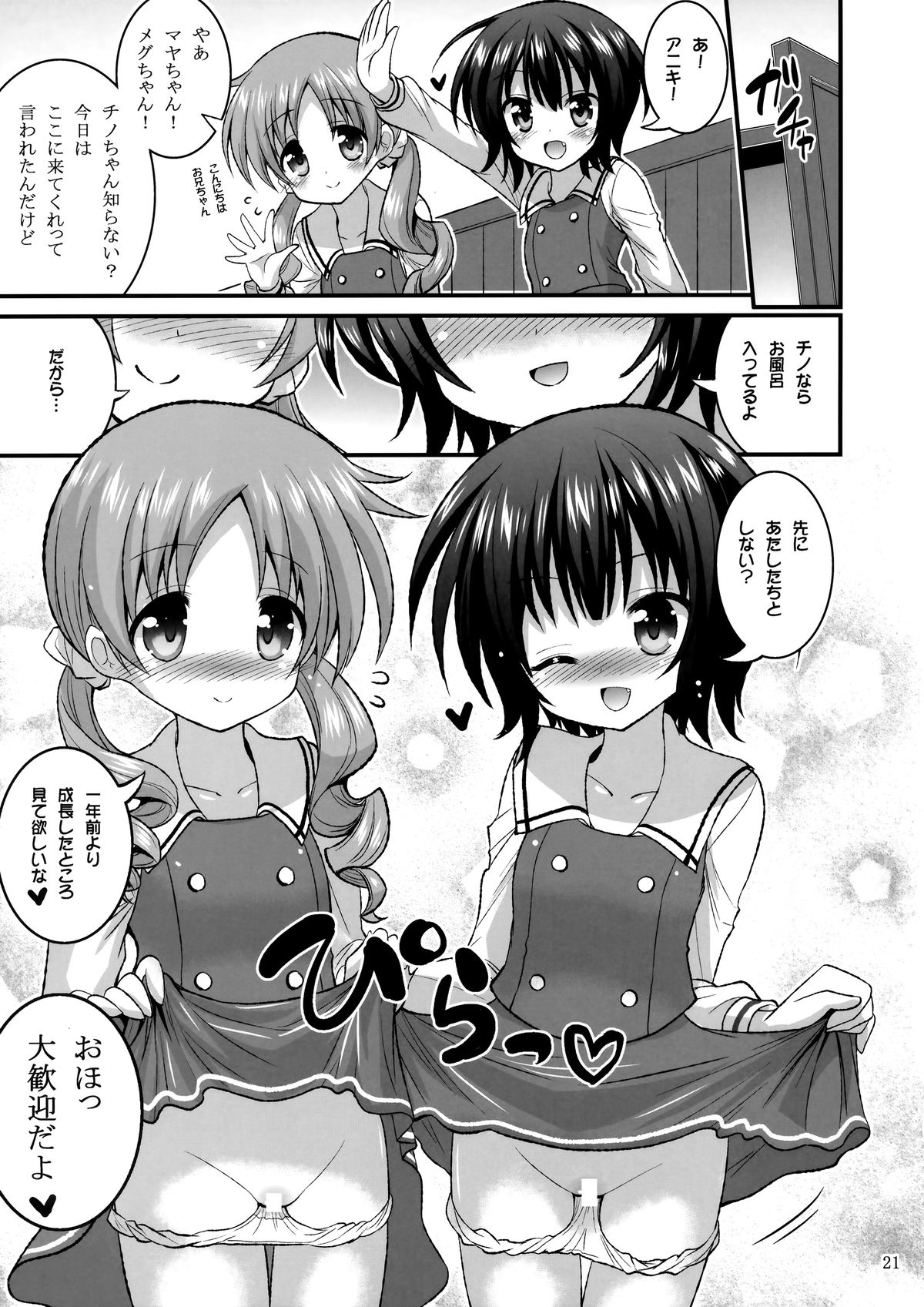 (C89) [Hasemi box (長谷見亮)] お兄ちゃん いっぱいぴょんぴょんさせたげる! (ご注文はうさぎですか?)