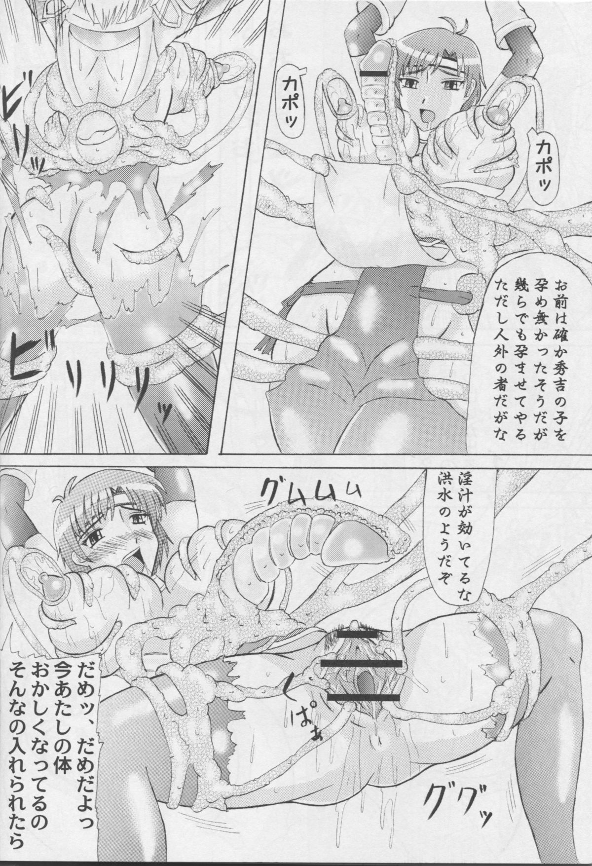 [拠点兵長 (祝たけし)] ねねぼて (戦国無双)