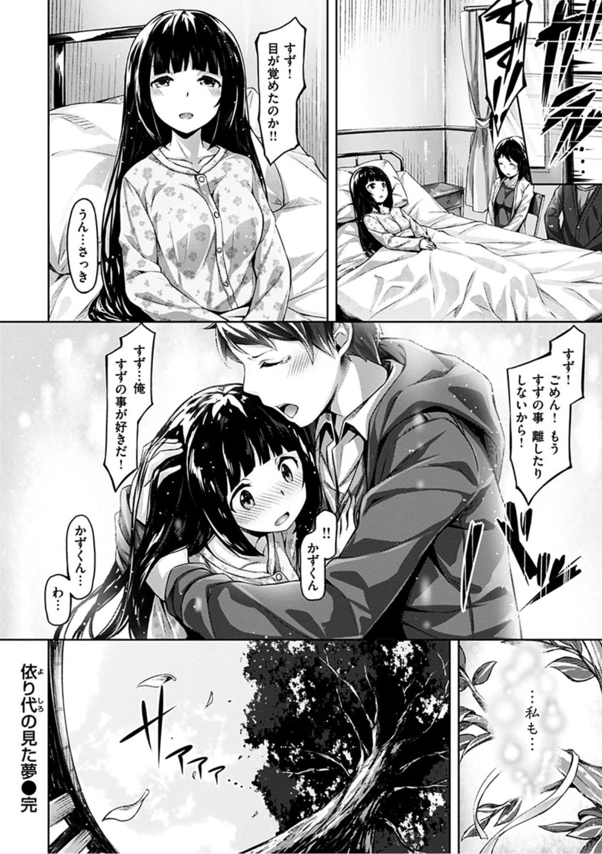 [雛咲葉] 好きな人ができた！ [DL版]
