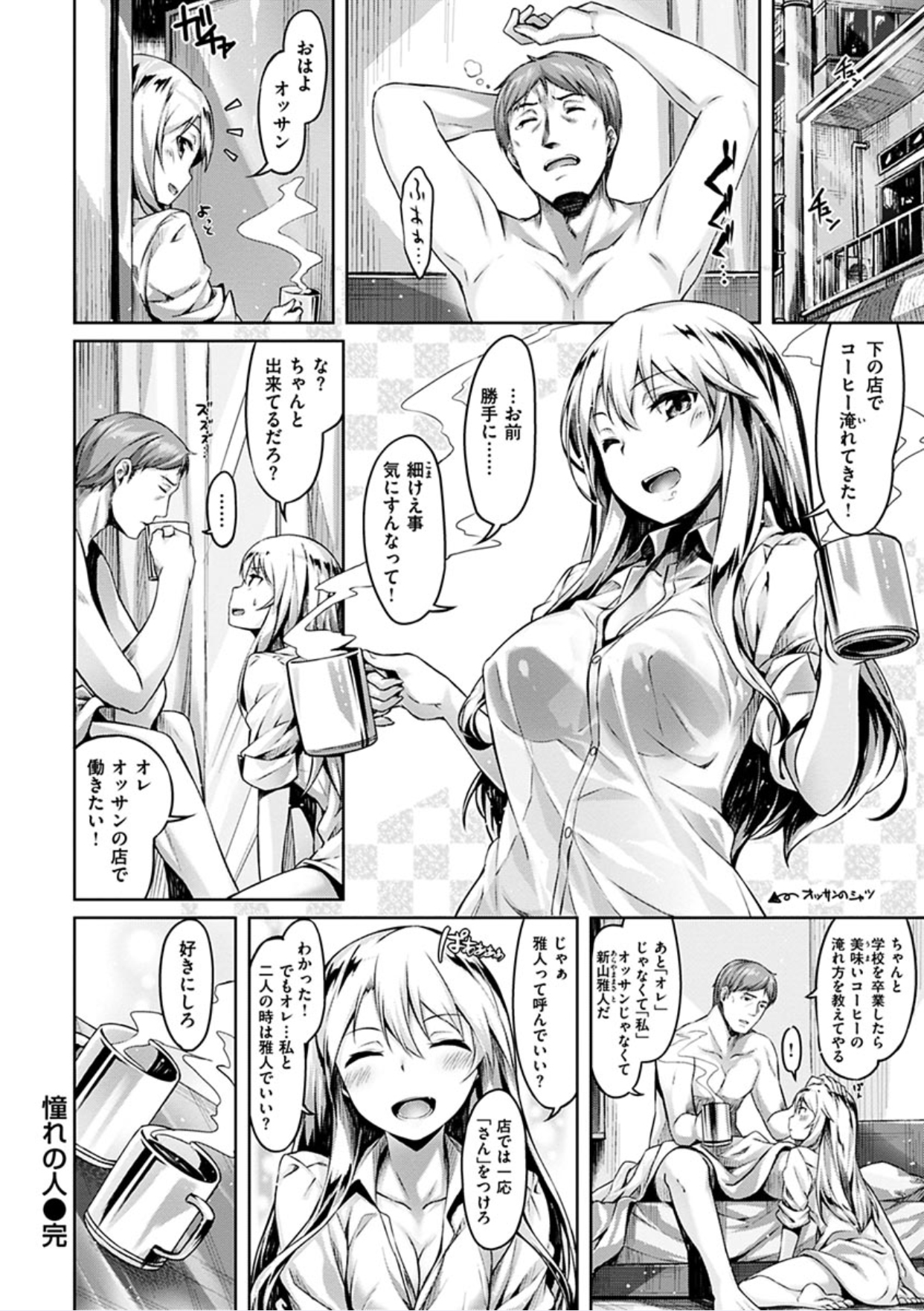 [雛咲葉] 好きな人ができた！ [DL版]