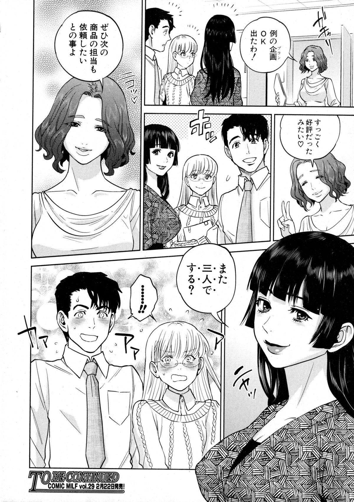 コミックミルフ 2016年2月号 Vol.28