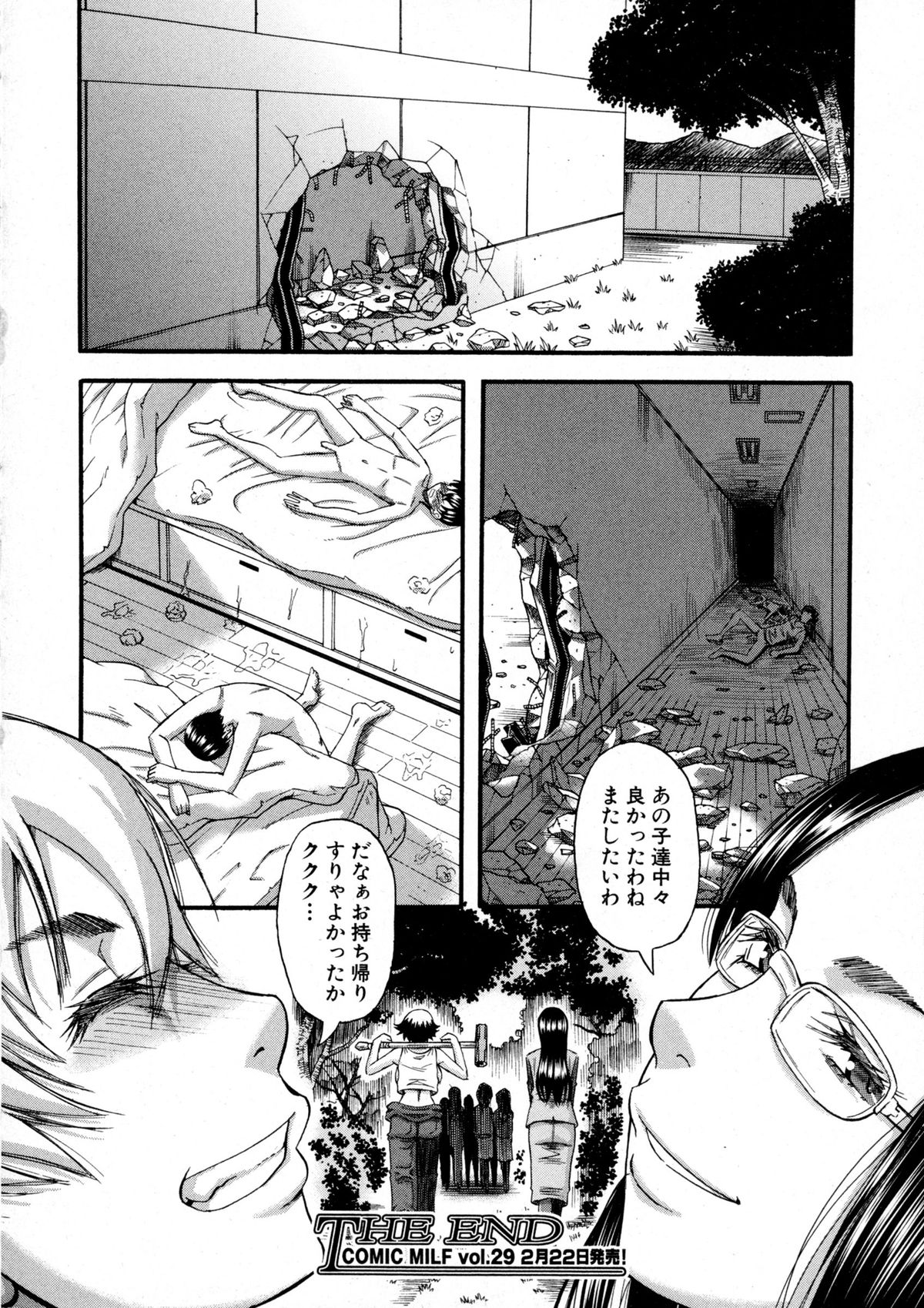 コミックミルフ 2016年2月号 Vol.28