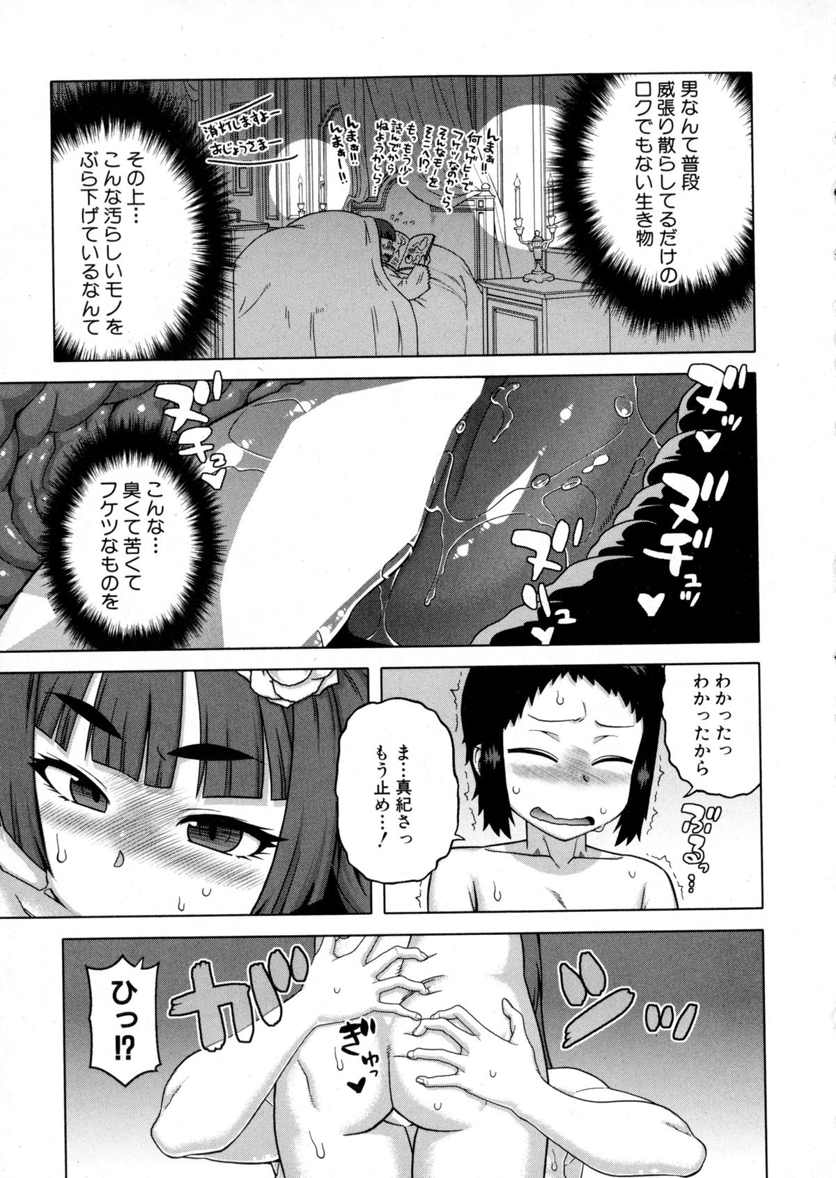 コミックミルフ 2016年2月号 Vol.28