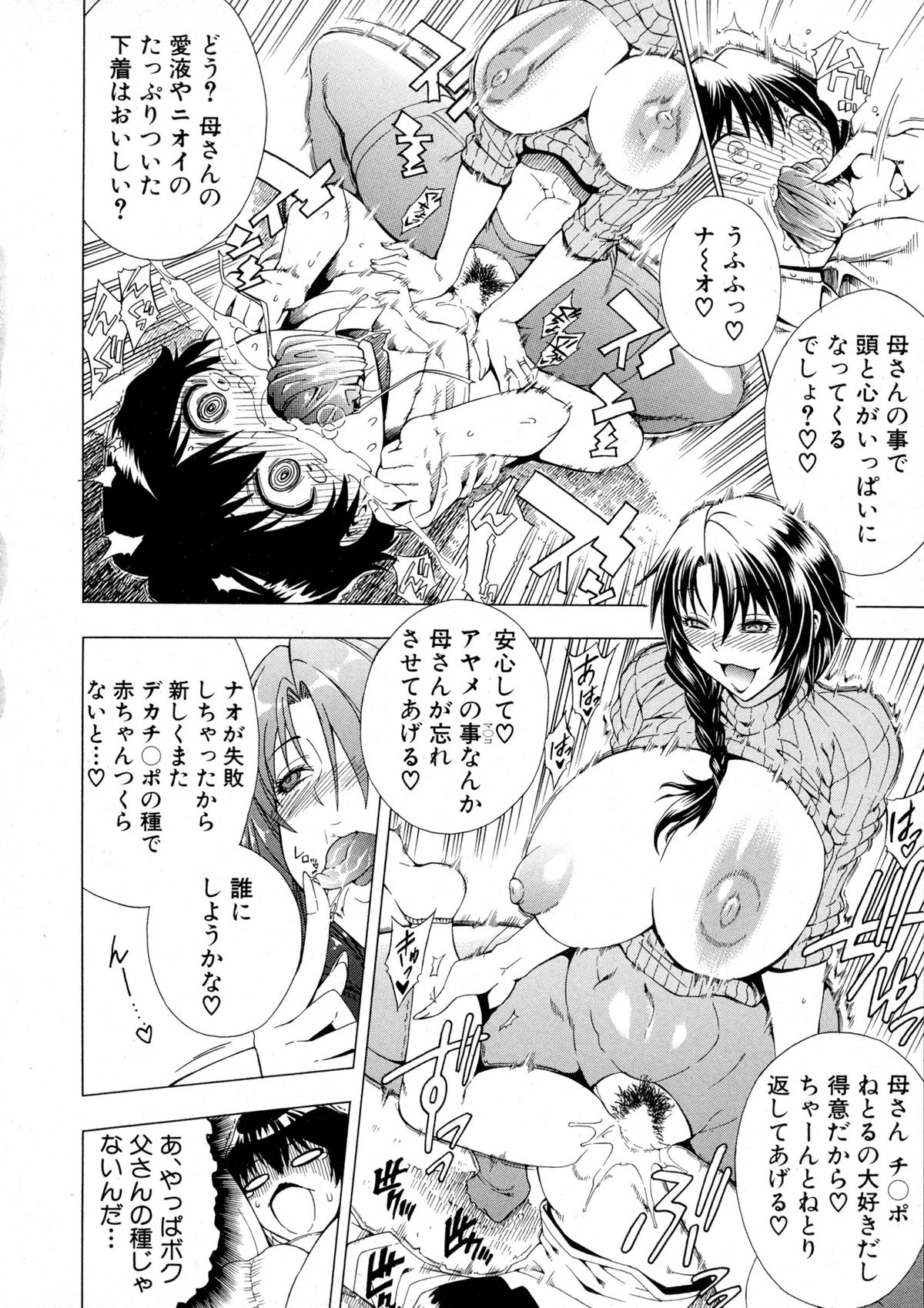 コミックミルフ 2016年2月号 Vol.28