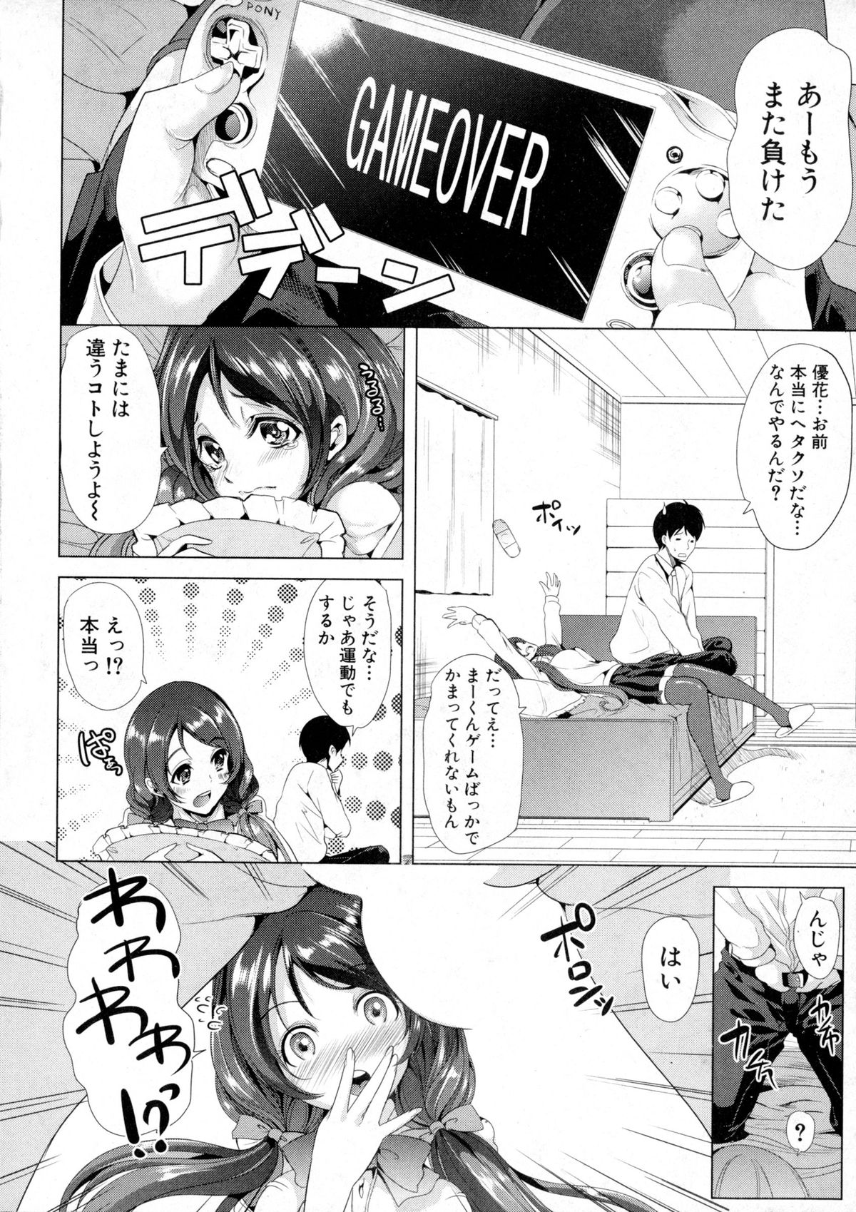 コミックミルフ 2016年2月号 Vol.28