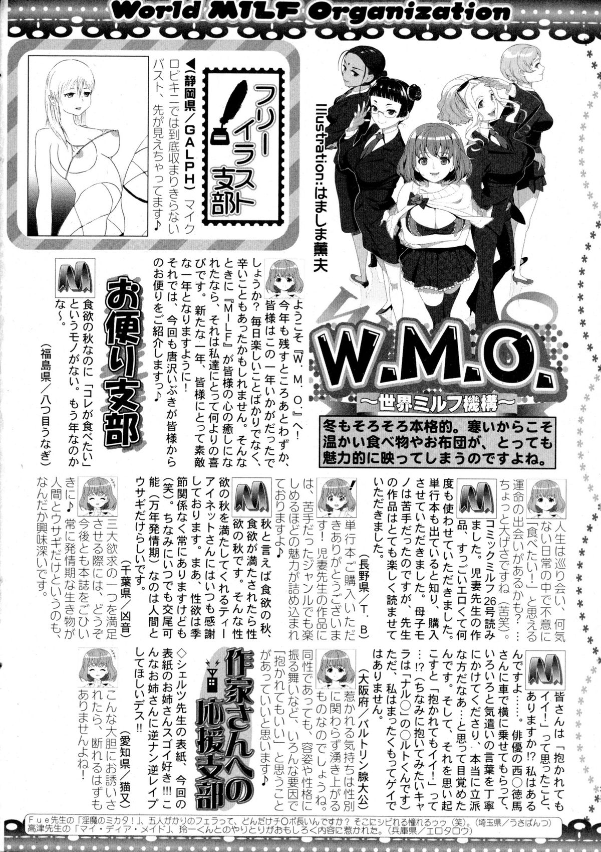 コミックミルフ 2016年2月号 Vol.28