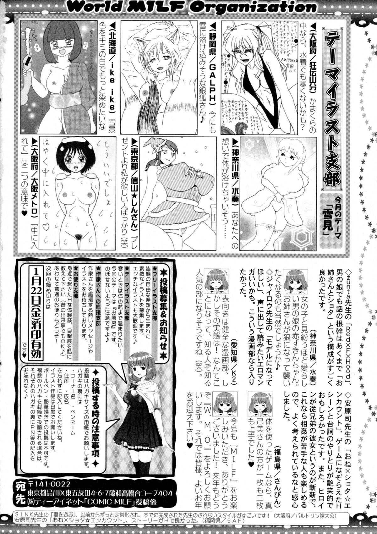 コミックミルフ 2016年2月号 Vol.28