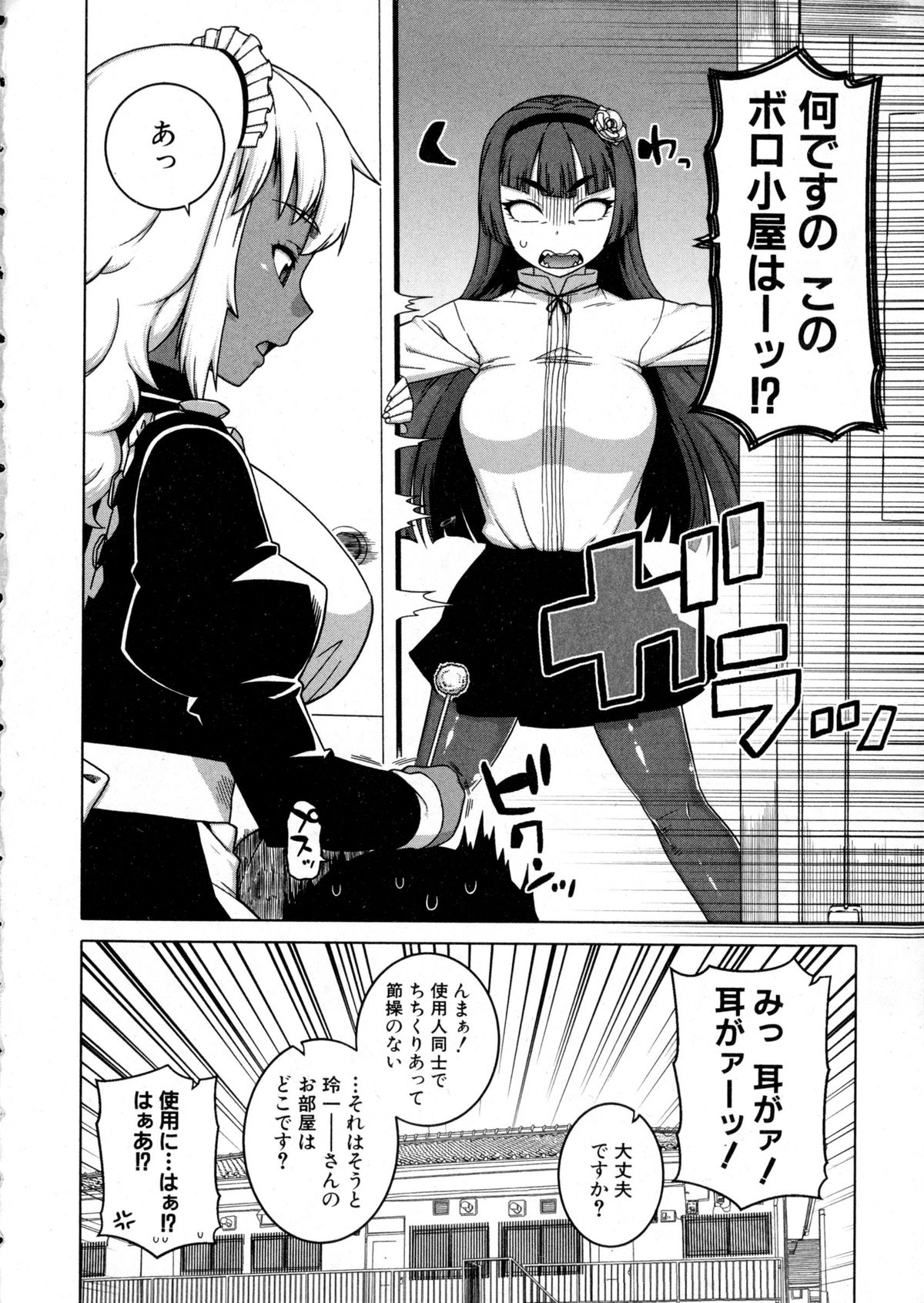 コミックミルフ 2016年2月号 Vol.28