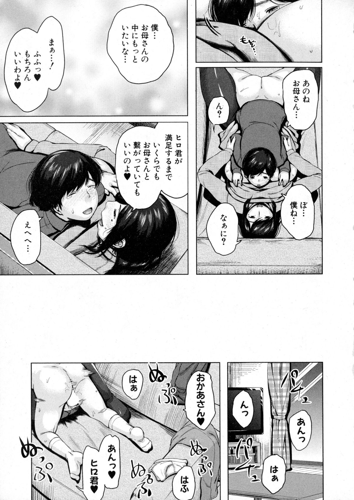 コミックミルフ 2016年2月号 Vol.28