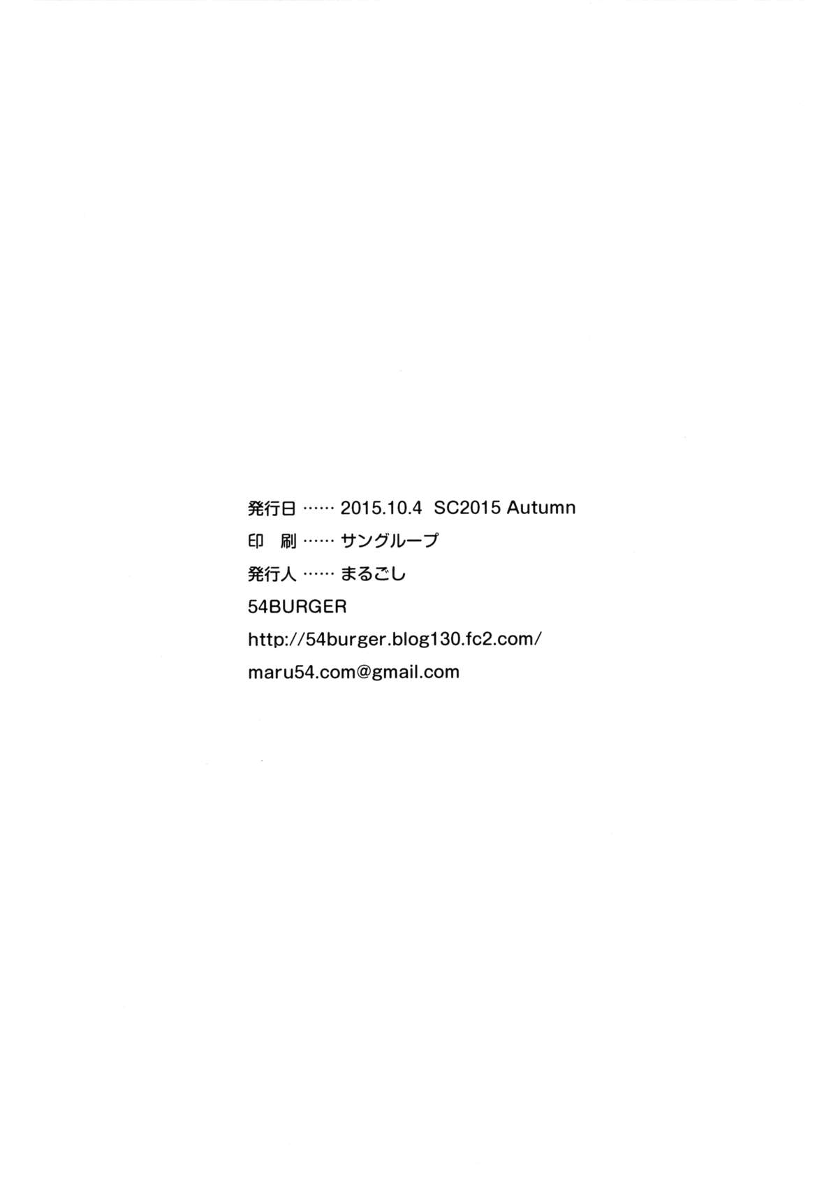 (サンクリ2015 Autumn) [54BURGER (まるごし)] 天才美少女錬金術師の葛藤 (グランブルーファンタジー)