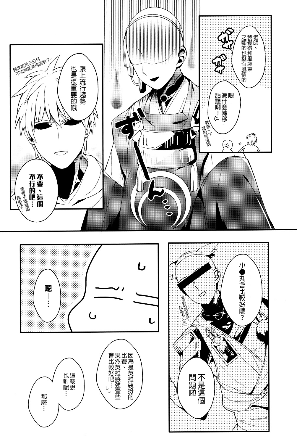 (SUPER24) [BOLIC (ユダコ)] 俺の彼氏改造計画 (ワンパンマン) [中国翻訳]