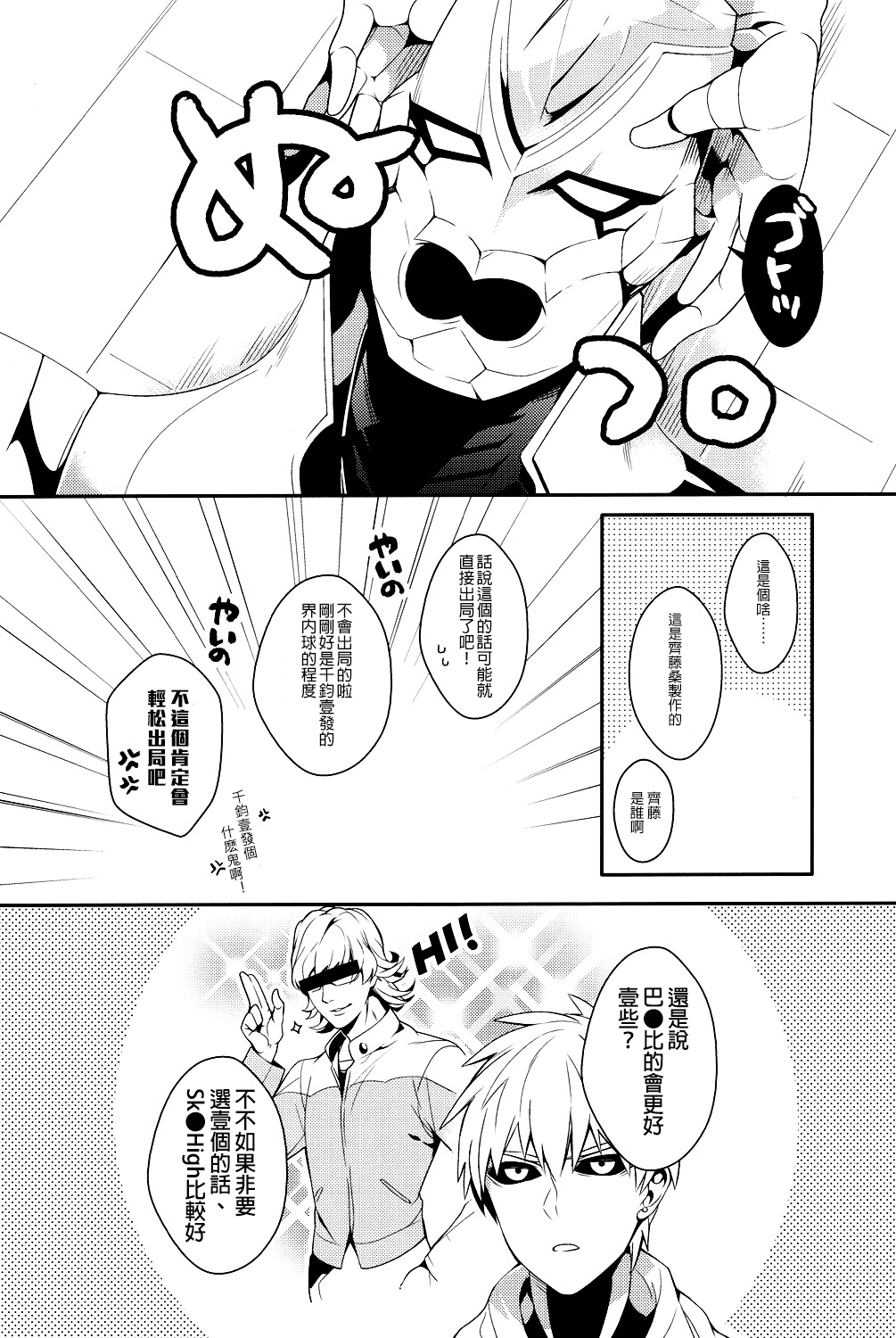 (SUPER24) [BOLIC (ユダコ)] 俺の彼氏改造計画 (ワンパンマン) [中国翻訳]