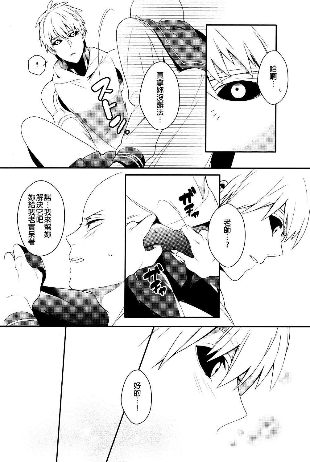 (SUPER24) [BOLIC (ユダコ)] 俺の彼氏改造計画 (ワンパンマン) [中国翻訳]