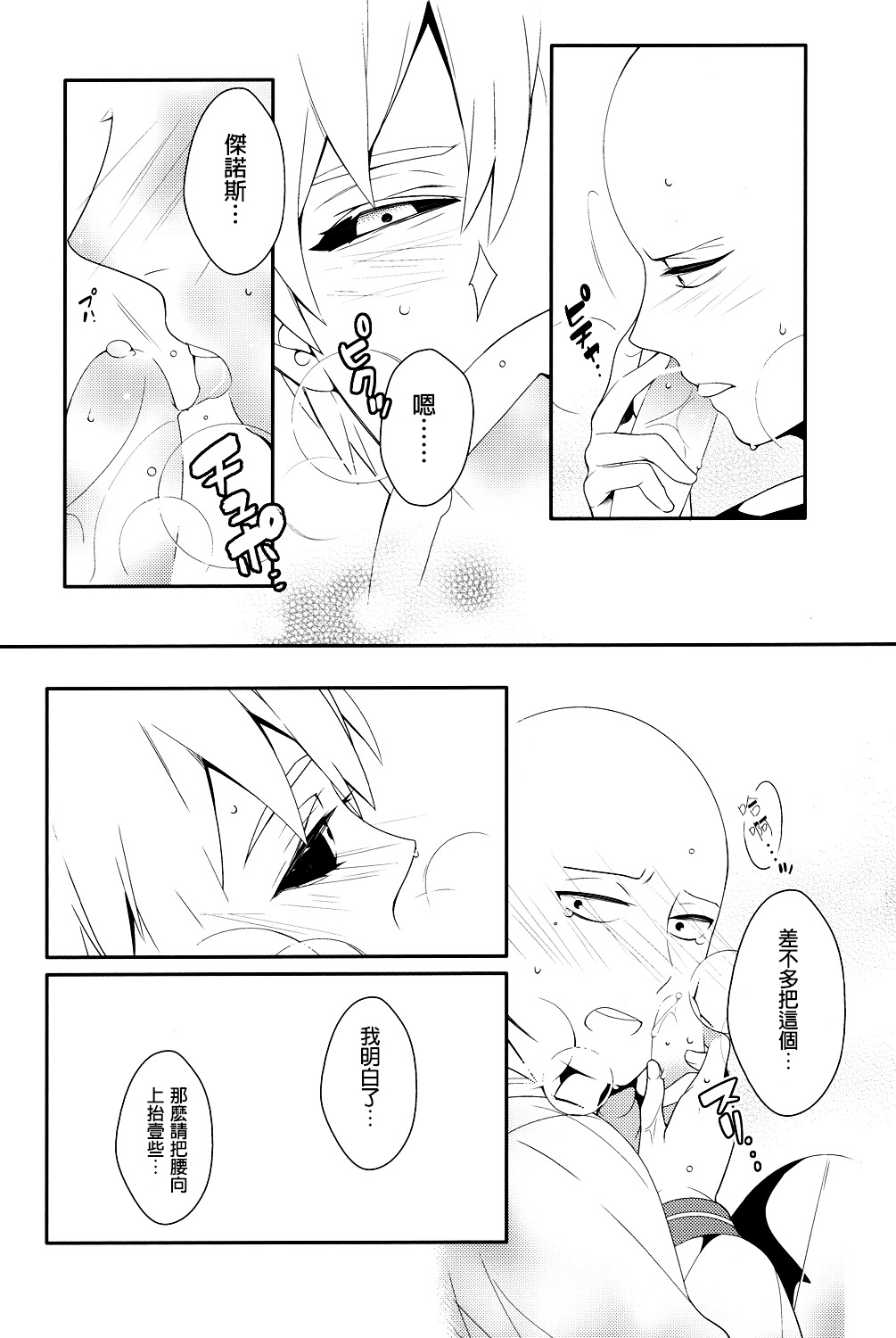 (SUPER24) [BOLIC (ユダコ)] 俺の彼氏改造計画 (ワンパンマン) [中国翻訳]