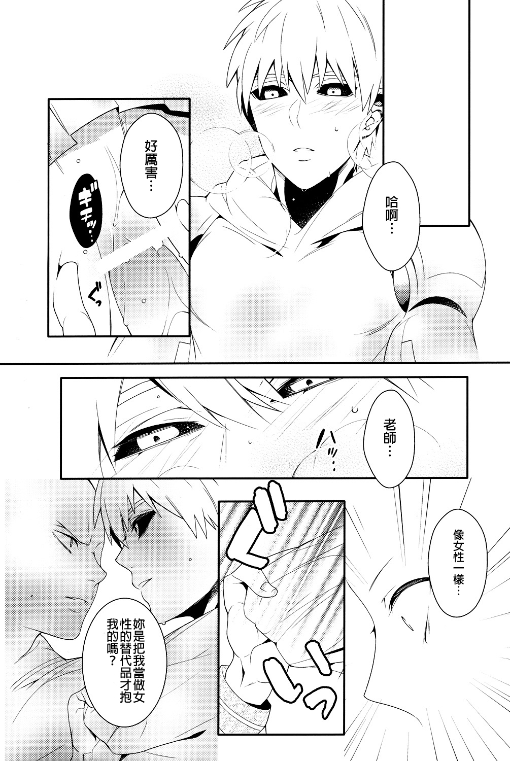 (SUPER24) [BOLIC (ユダコ)] 俺の彼氏改造計画 (ワンパンマン) [中国翻訳]