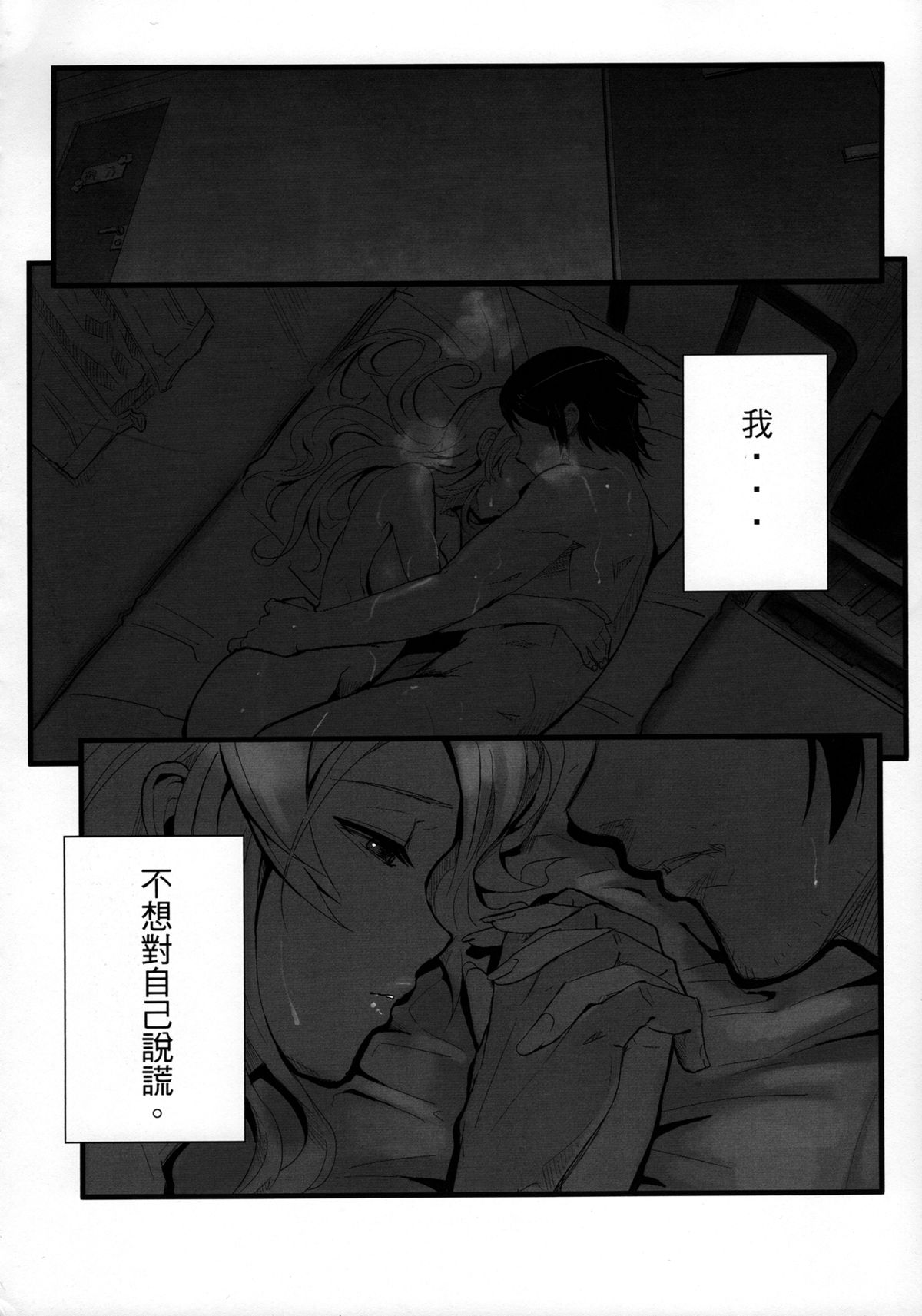 (FF24) [華容道 (松果)] 十年後的人生諮詢─續 (俺の妹がこんなに可愛いわけがない) [中国語]