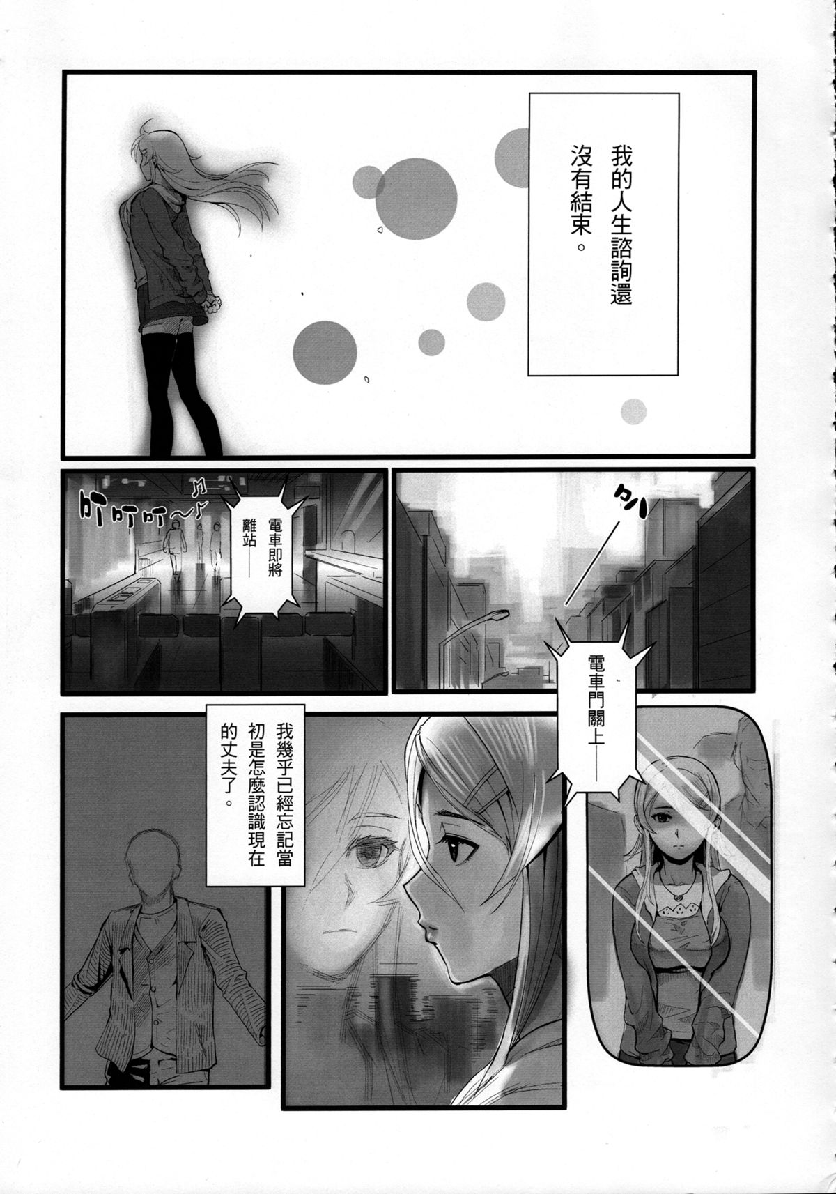 (FF24) [華容道 (松果)] 十年後的人生諮詢─續 (俺の妹がこんなに可愛いわけがない) [中国語]