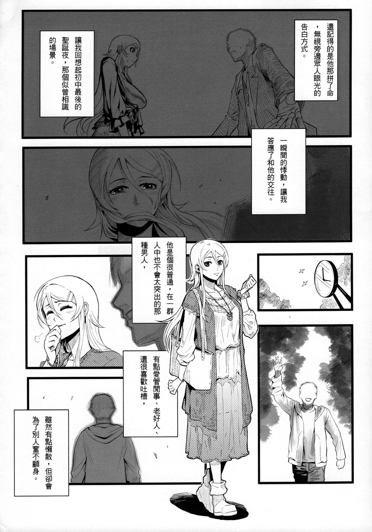 (FF24) [華容道 (松果)] 十年後的人生諮詢─續 (俺の妹がこんなに可愛いわけがない) [中国語]