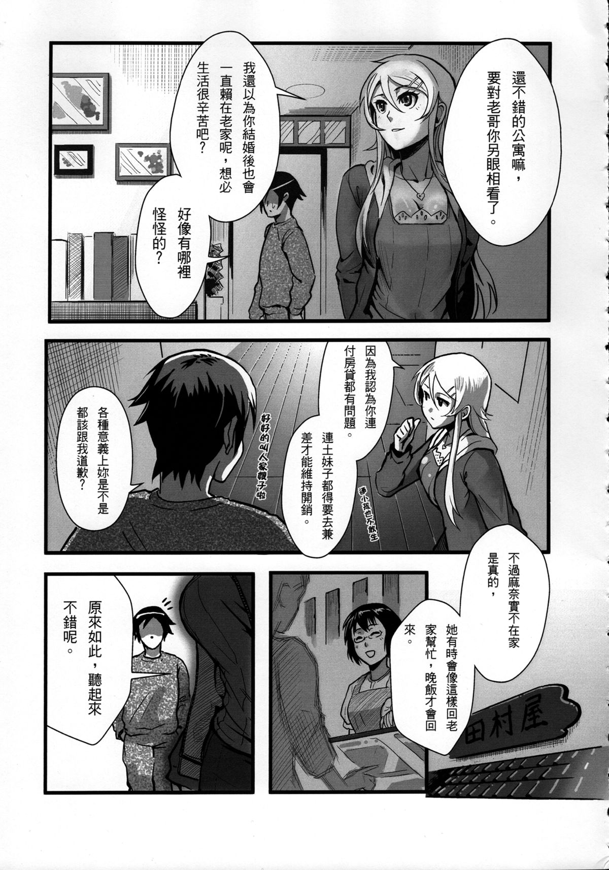 (FF24) [華容道 (松果)] 十年後的人生諮詢─續 (俺の妹がこんなに可愛いわけがない) [中国語]