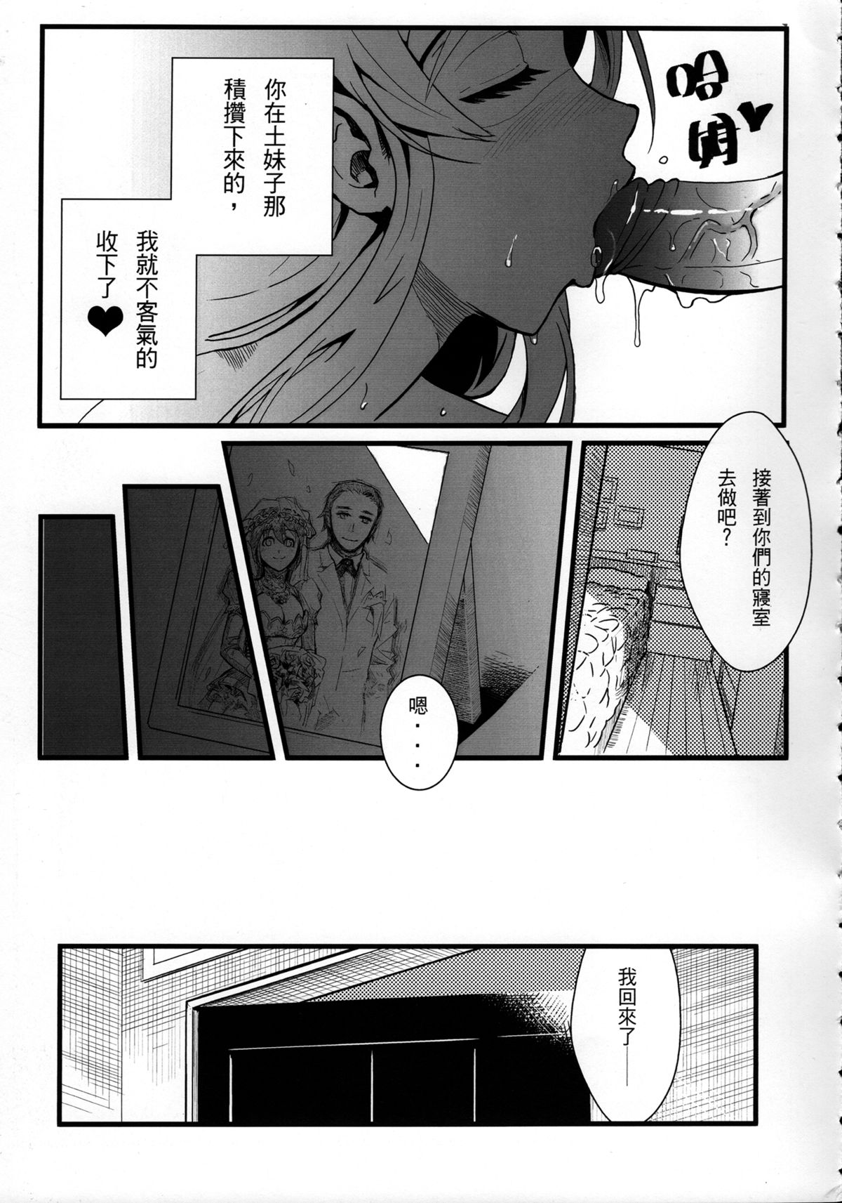 (FF24) [華容道 (松果)] 十年後的人生諮詢─續 (俺の妹がこんなに可愛いわけがない) [中国語]