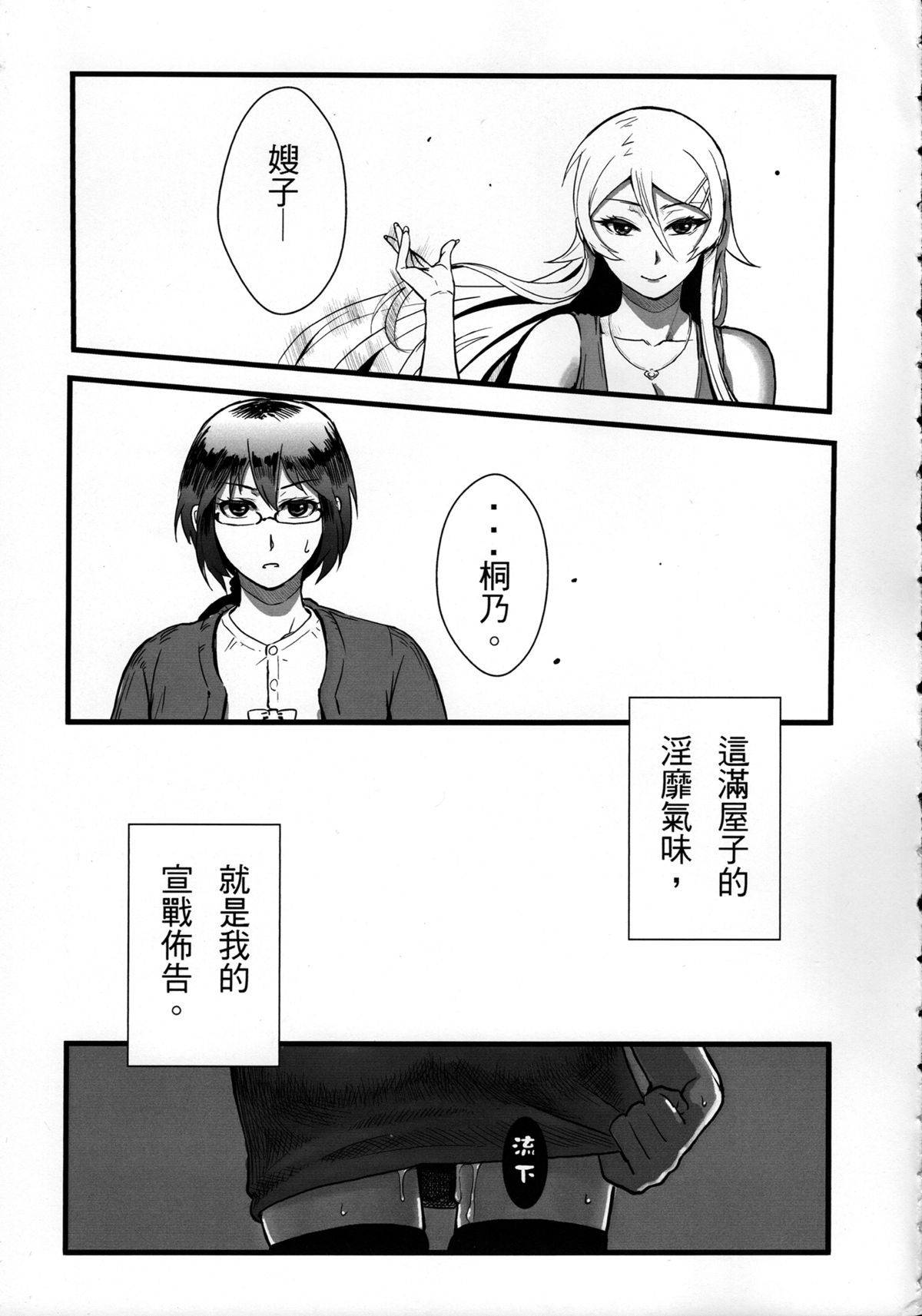 (FF24) [華容道 (松果)] 十年後的人生諮詢─續 (俺の妹がこんなに可愛いわけがない) [中国語]