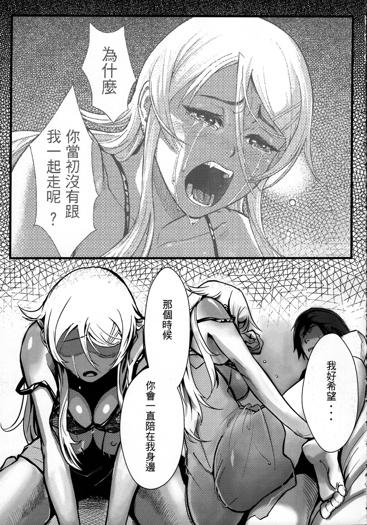 (FF24) [華容道 (松果)] 十年後的人生諮詢─續 (俺の妹がこんなに可愛いわけがない) [中国語]