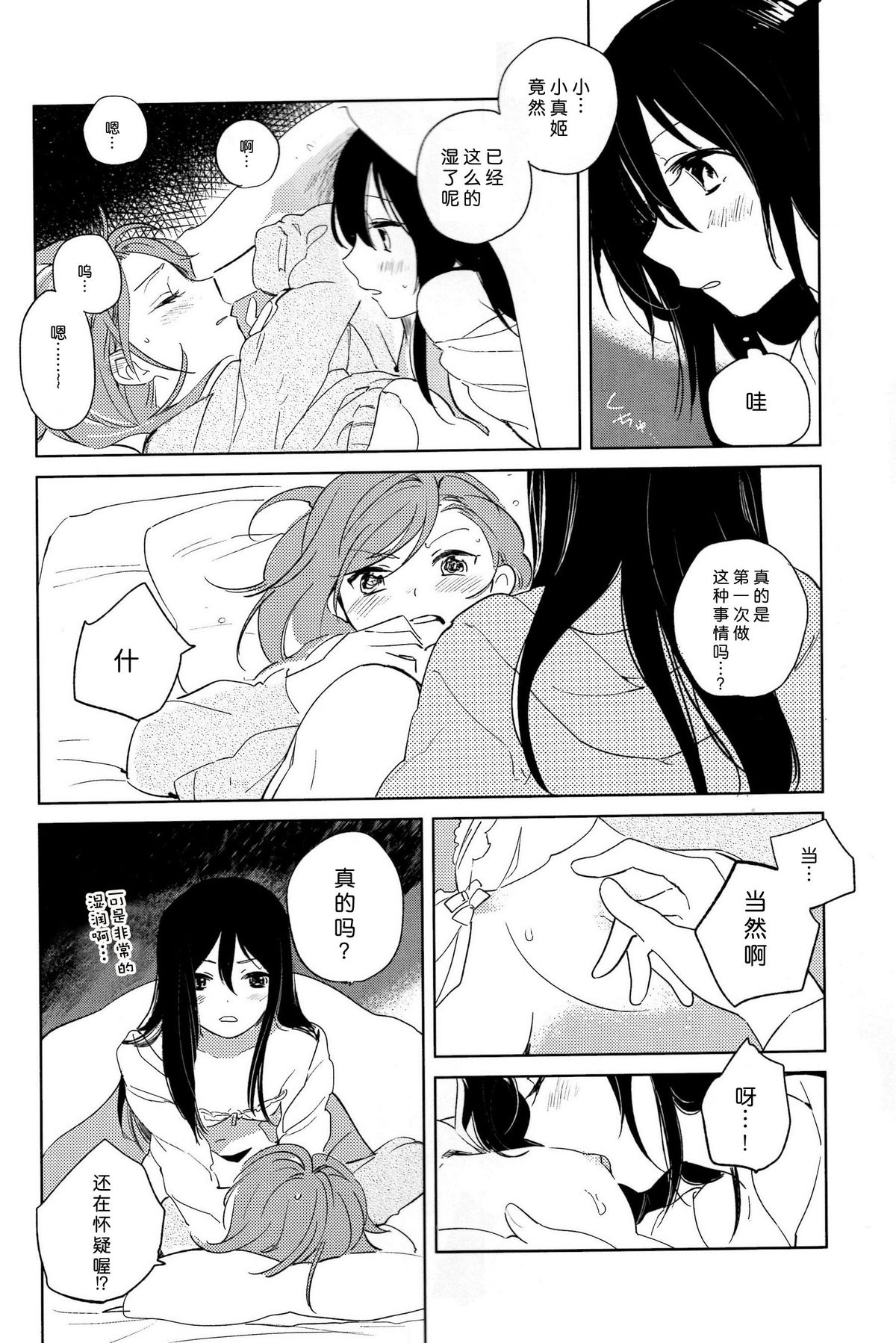 (C89) [prism＊pink (かるは)] おとなのかいだん (ラブライブ!) [中国翻訳]