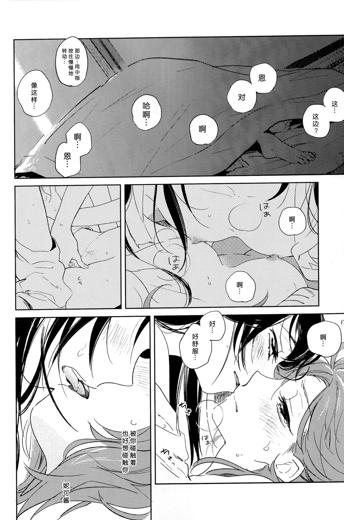 (C89) [prism＊pink (かるは)] おとなのかいだん (ラブライブ!) [中国翻訳]