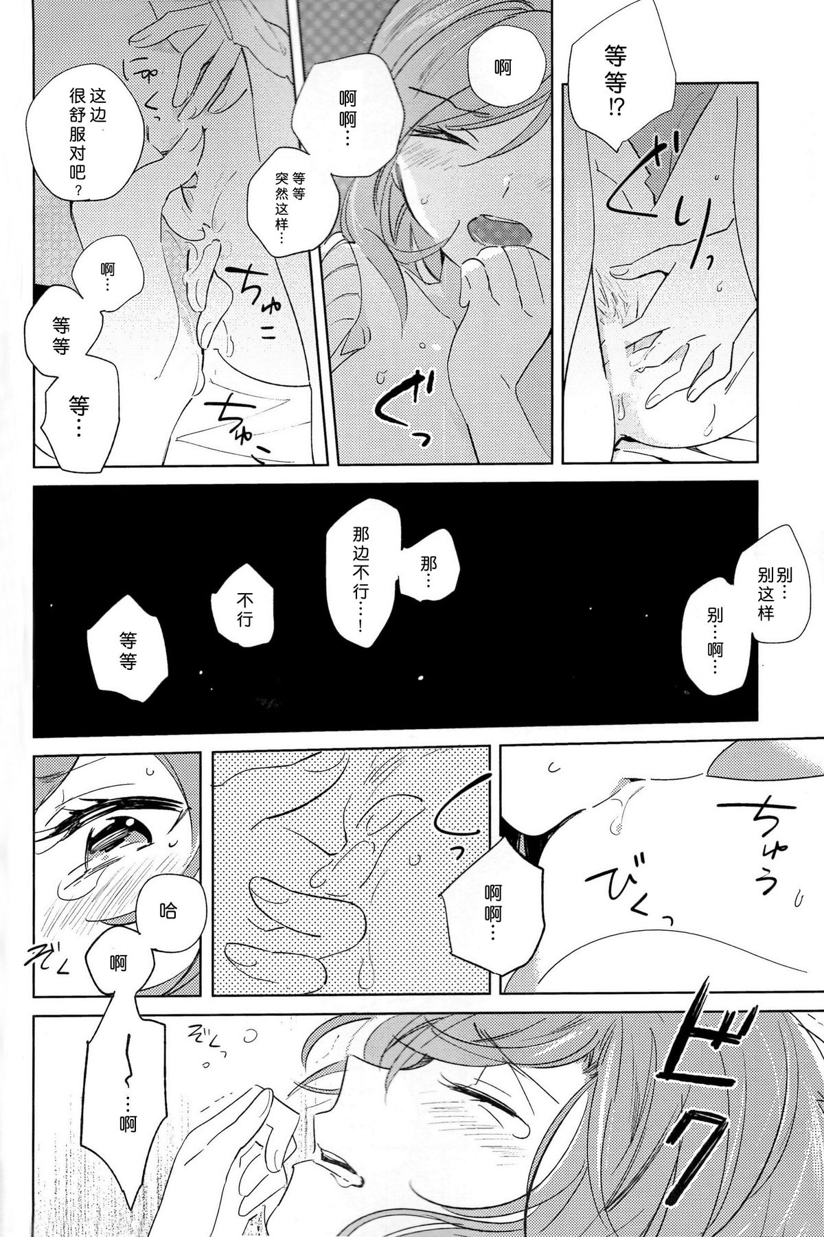 (C89) [prism＊pink (かるは)] おとなのかいだん (ラブライブ!) [中国翻訳]