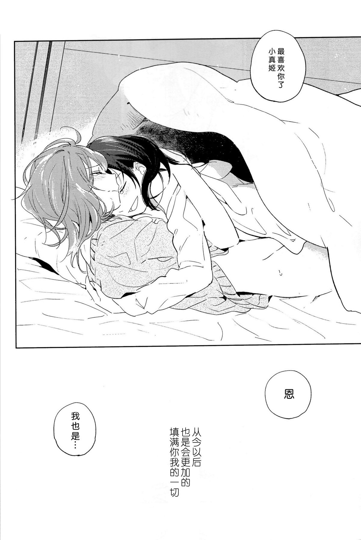 (C89) [prism＊pink (かるは)] おとなのかいだん (ラブライブ!) [中国翻訳]