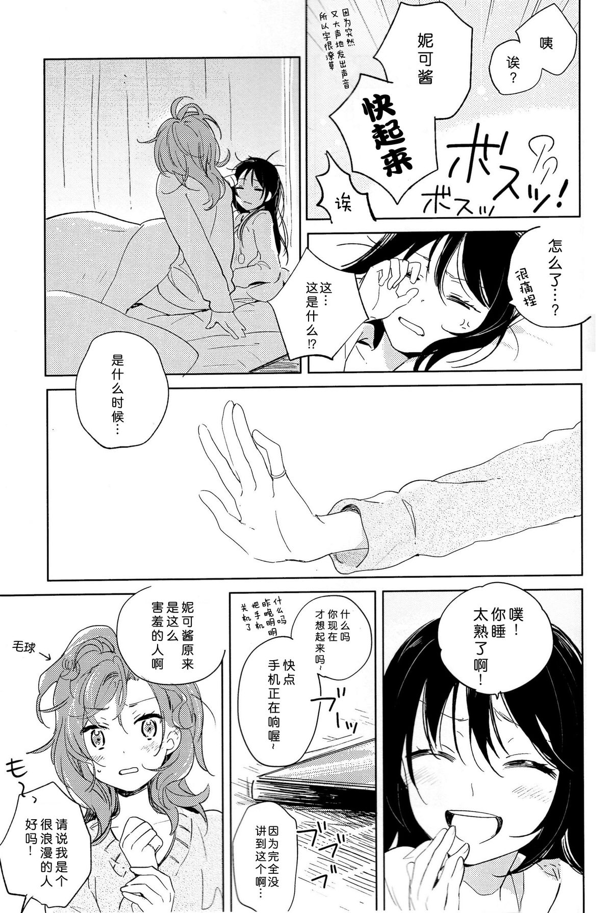 (C89) [prism＊pink (かるは)] おとなのかいだん (ラブライブ!) [中国翻訳]