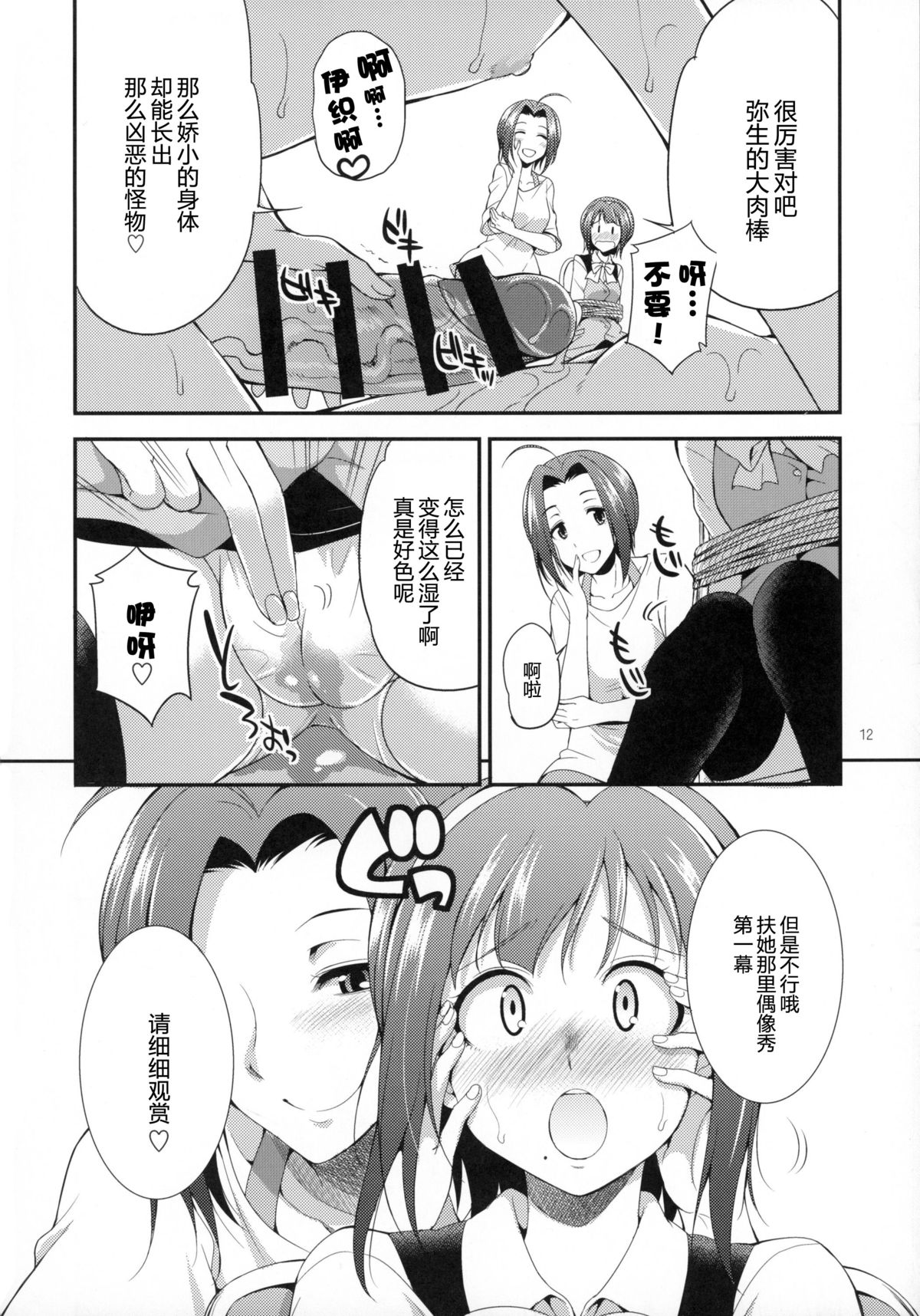 (ふたけっと 11.5) [火愚夜姫工房 (月下火愚夜)] THE FUTANARI M@STER FINALE (アイドルマスター) [中国翻訳]