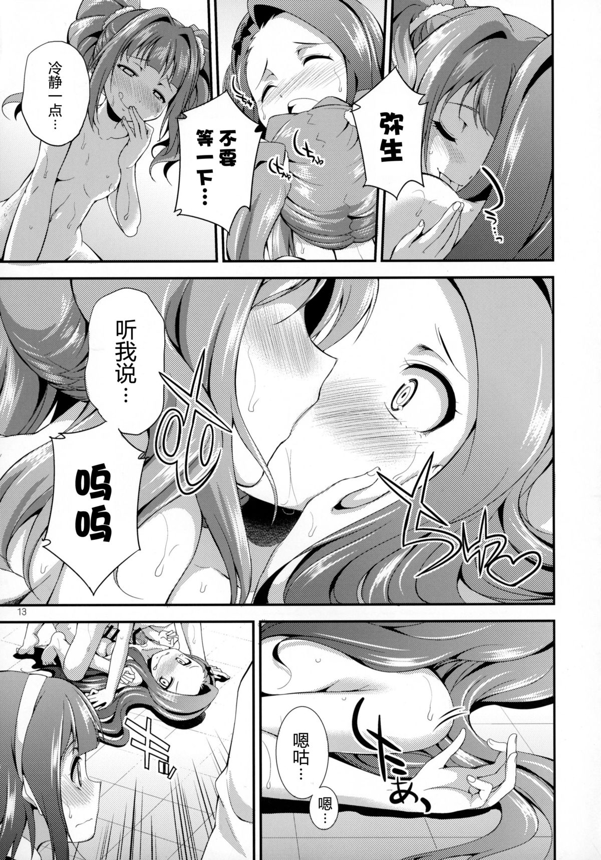 (ふたけっと 11.5) [火愚夜姫工房 (月下火愚夜)] THE FUTANARI M@STER FINALE (アイドルマスター) [中国翻訳]