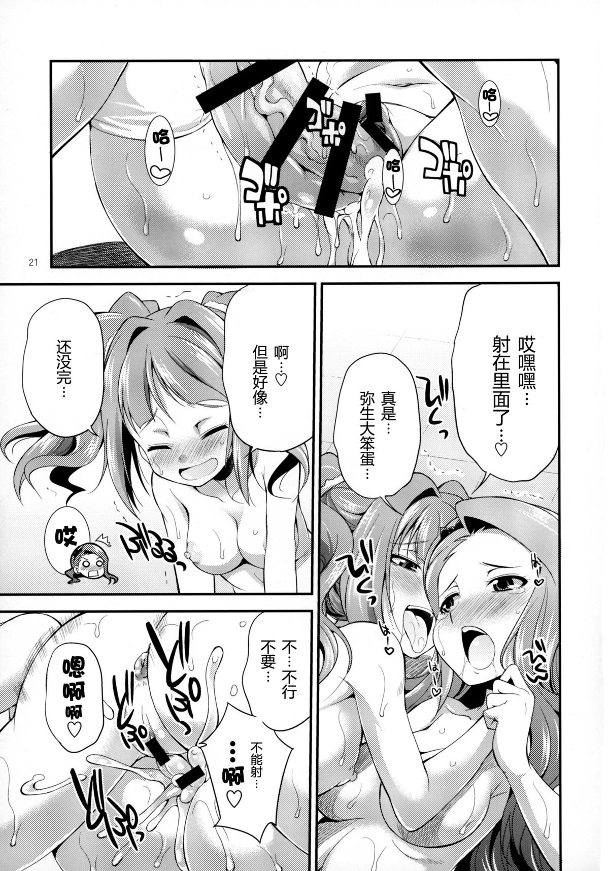 (ふたけっと 11.5) [火愚夜姫工房 (月下火愚夜)] THE FUTANARI M@STER FINALE (アイドルマスター) [中国翻訳]