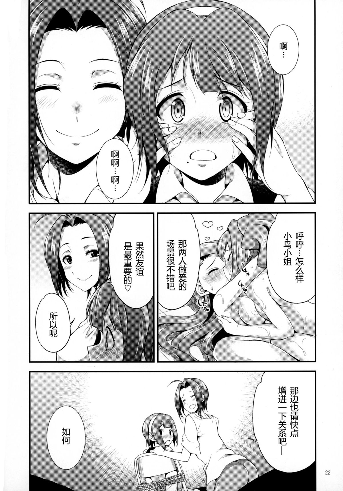 (ふたけっと 11.5) [火愚夜姫工房 (月下火愚夜)] THE FUTANARI M@STER FINALE (アイドルマスター) [中国翻訳]