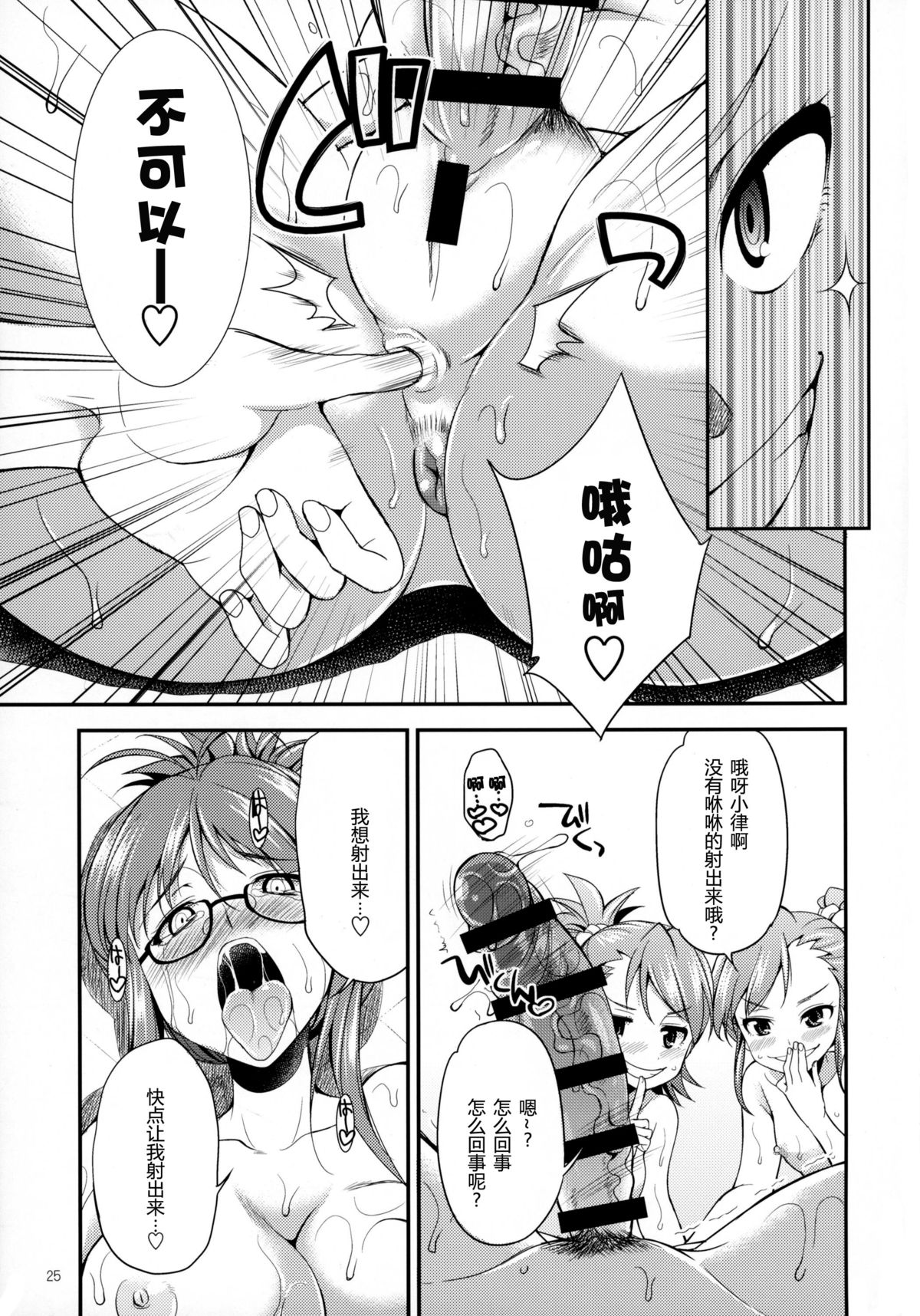 (ふたけっと 11.5) [火愚夜姫工房 (月下火愚夜)] THE FUTANARI M@STER FINALE (アイドルマスター) [中国翻訳]