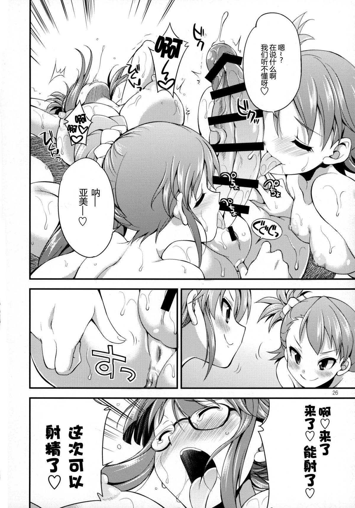 (ふたけっと 11.5) [火愚夜姫工房 (月下火愚夜)] THE FUTANARI M@STER FINALE (アイドルマスター) [中国翻訳]