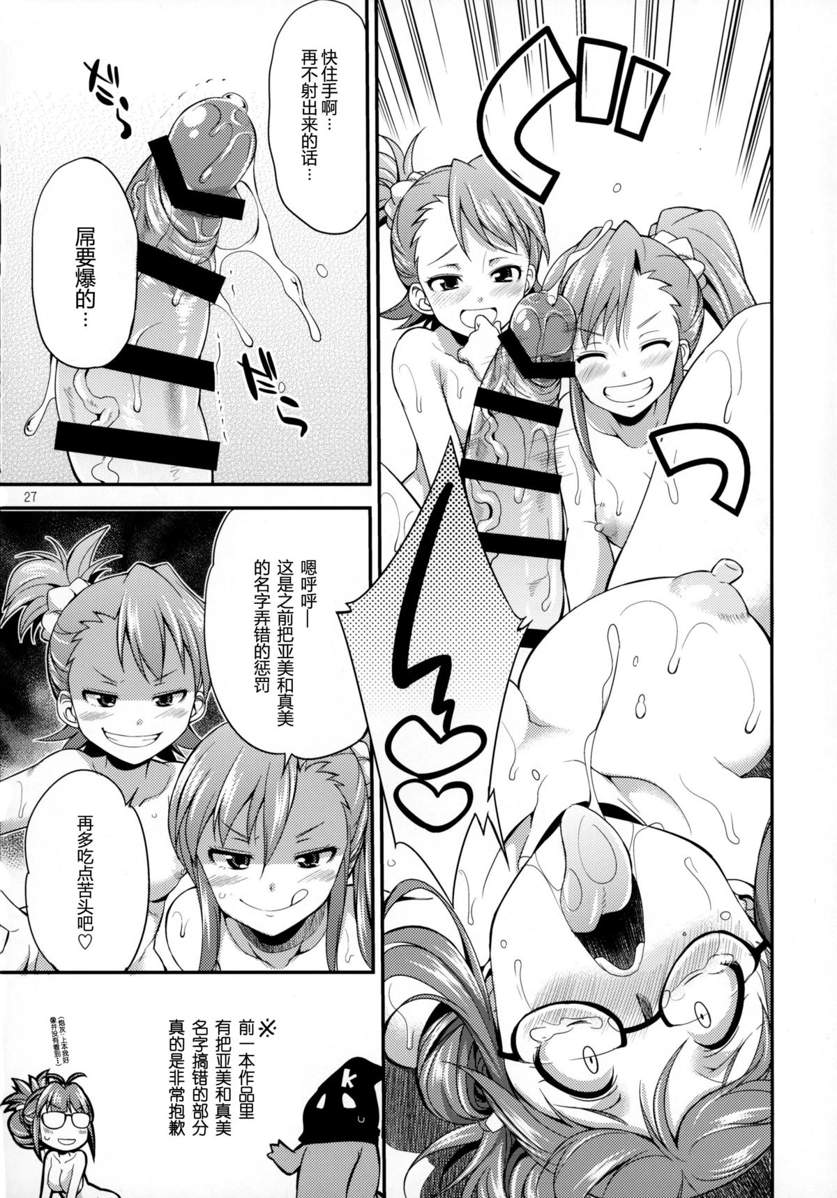 (ふたけっと 11.5) [火愚夜姫工房 (月下火愚夜)] THE FUTANARI M@STER FINALE (アイドルマスター) [中国翻訳]