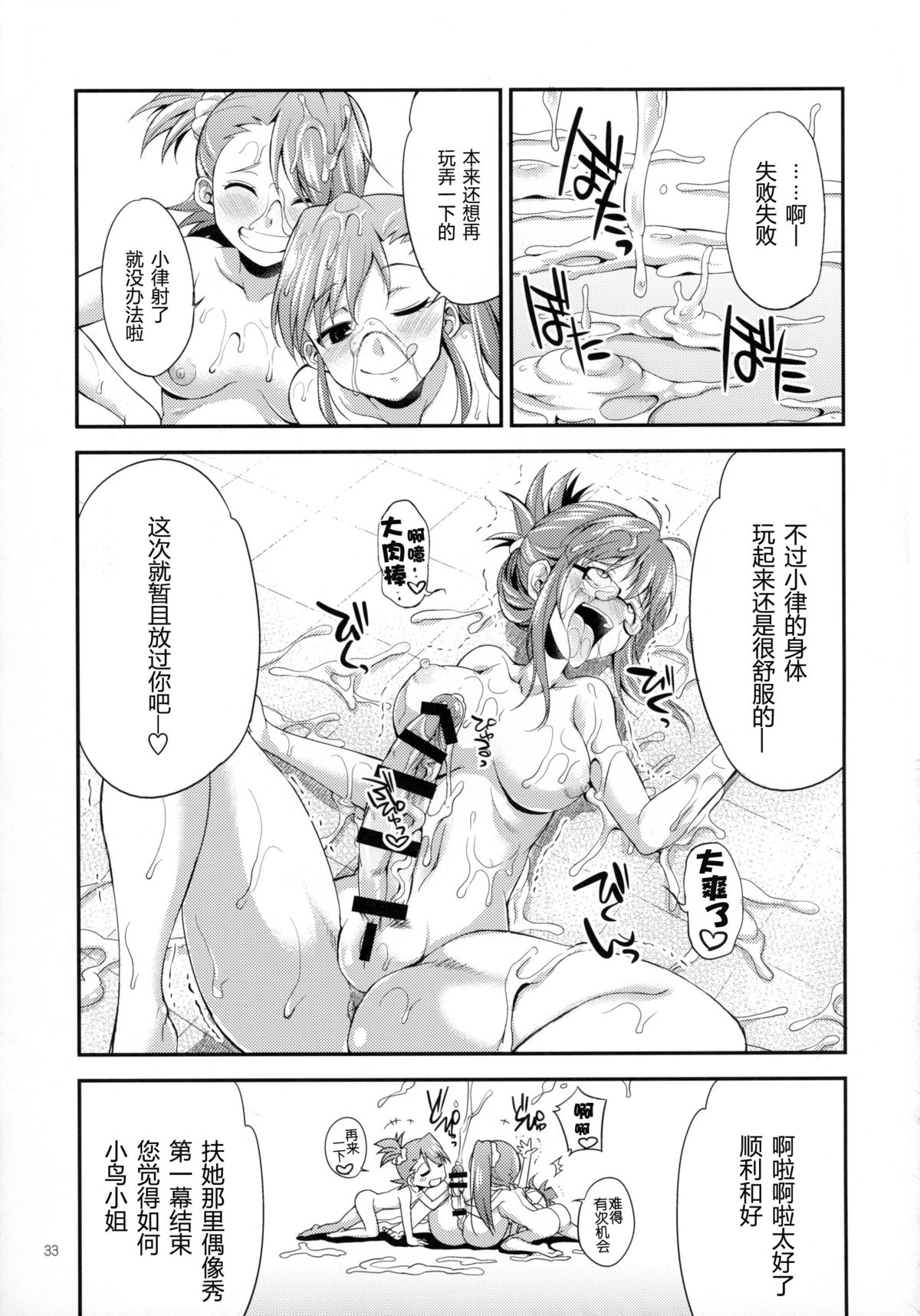 (ふたけっと 11.5) [火愚夜姫工房 (月下火愚夜)] THE FUTANARI M@STER FINALE (アイドルマスター) [中国翻訳]
