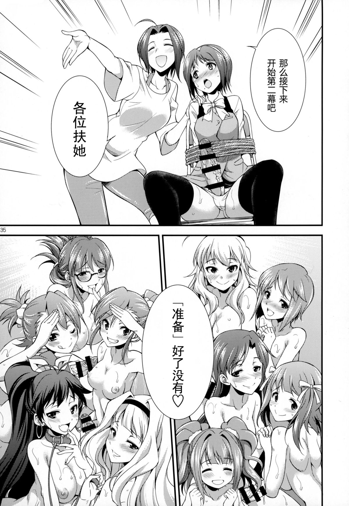 (ふたけっと 11.5) [火愚夜姫工房 (月下火愚夜)] THE FUTANARI M@STER FINALE (アイドルマスター) [中国翻訳]