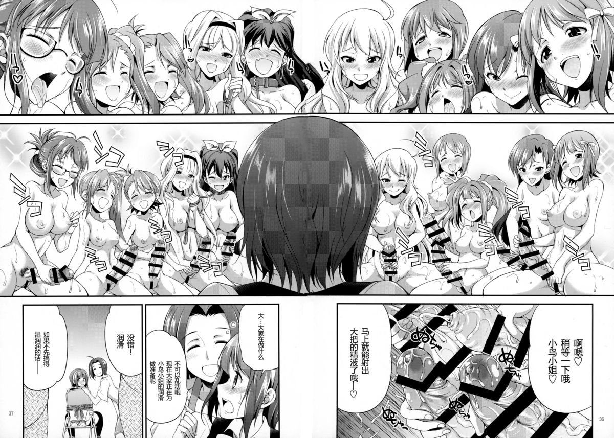 (ふたけっと 11.5) [火愚夜姫工房 (月下火愚夜)] THE FUTANARI M@STER FINALE (アイドルマスター) [中国翻訳]