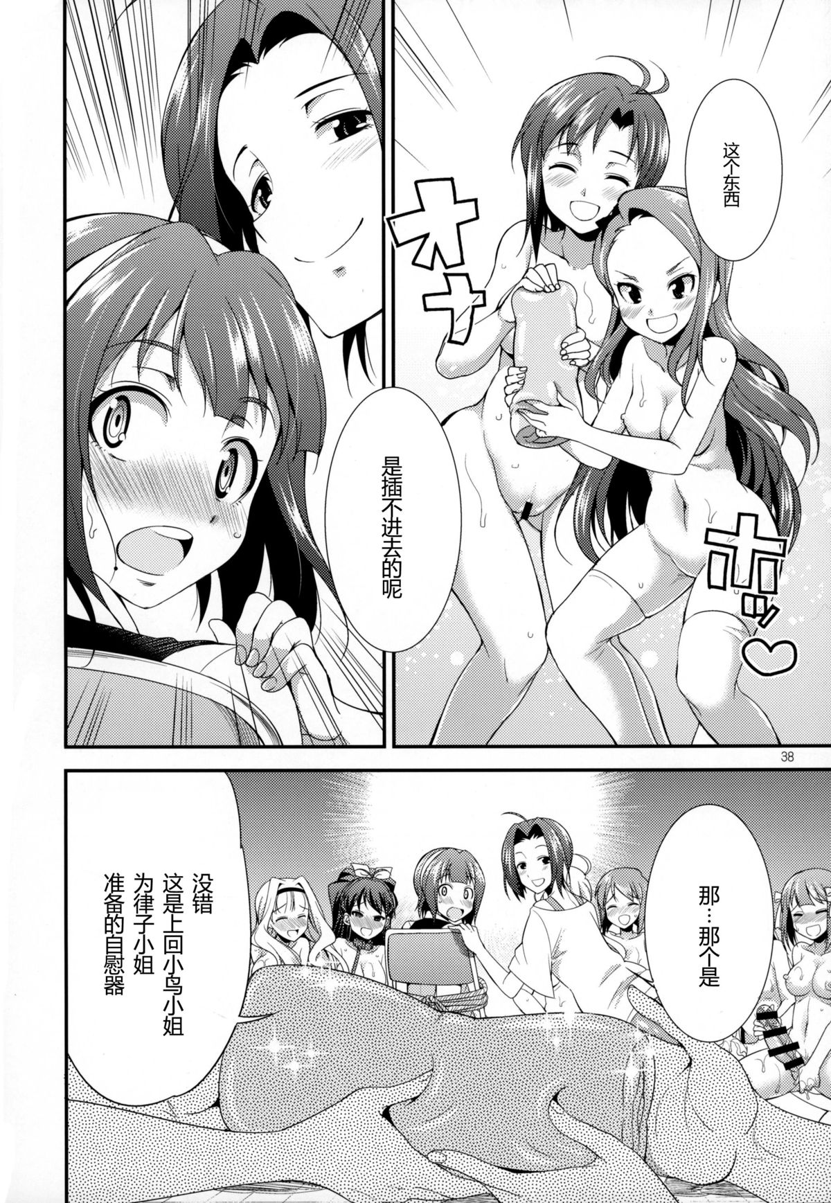 (ふたけっと 11.5) [火愚夜姫工房 (月下火愚夜)] THE FUTANARI M@STER FINALE (アイドルマスター) [中国翻訳]