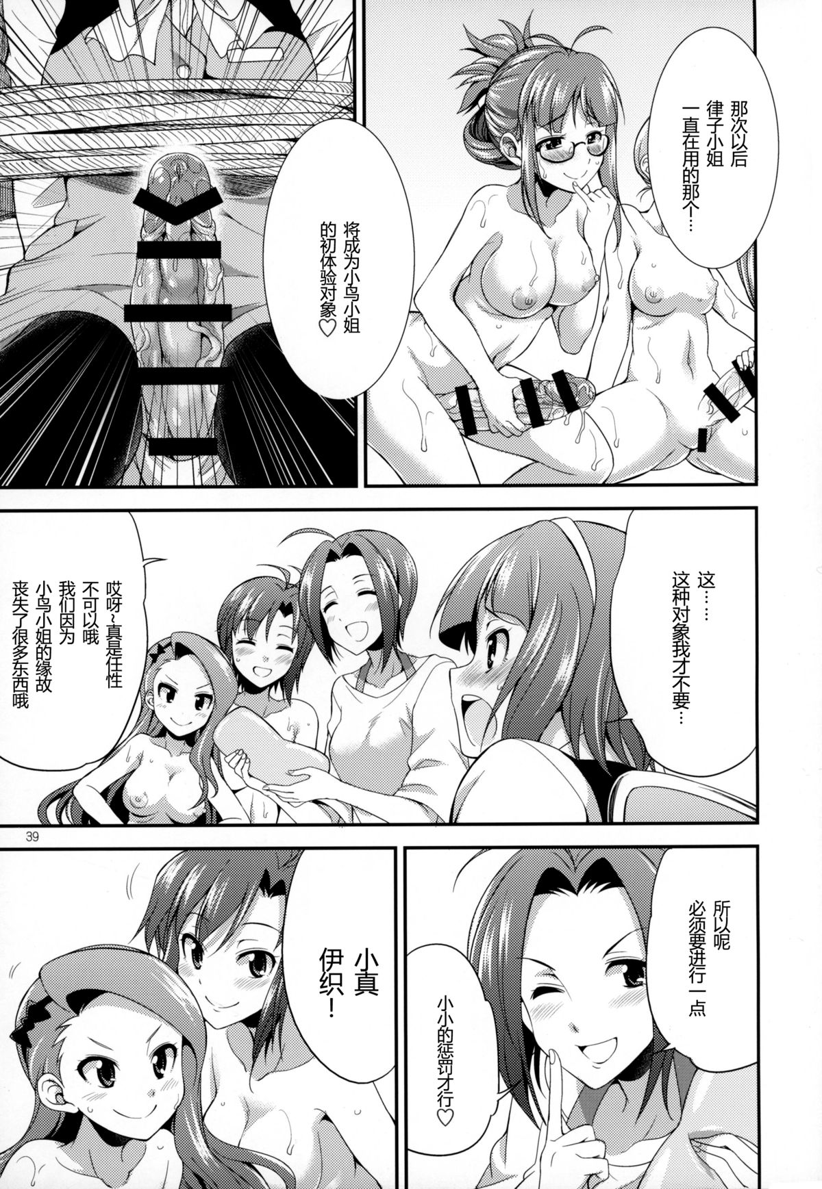 (ふたけっと 11.5) [火愚夜姫工房 (月下火愚夜)] THE FUTANARI M@STER FINALE (アイドルマスター) [中国翻訳]