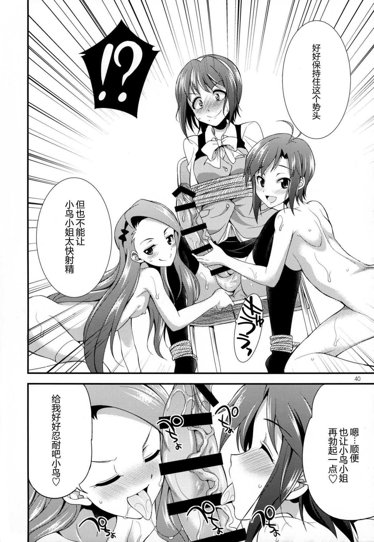 (ふたけっと 11.5) [火愚夜姫工房 (月下火愚夜)] THE FUTANARI M@STER FINALE (アイドルマスター) [中国翻訳]