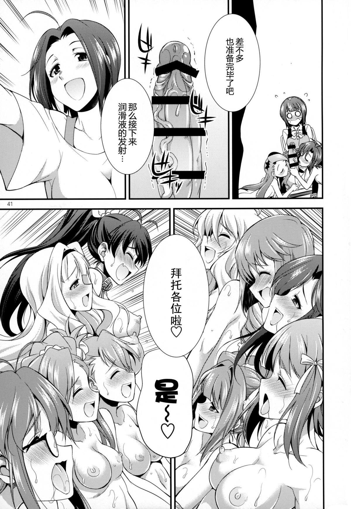 (ふたけっと 11.5) [火愚夜姫工房 (月下火愚夜)] THE FUTANARI M@STER FINALE (アイドルマスター) [中国翻訳]