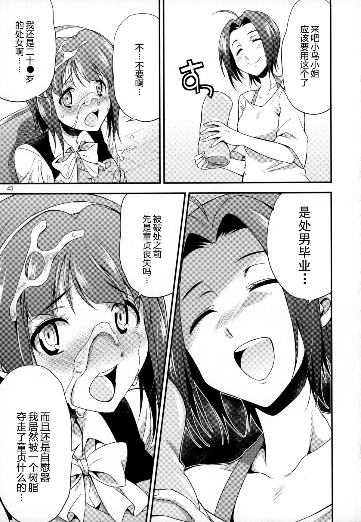(ふたけっと 11.5) [火愚夜姫工房 (月下火愚夜)] THE FUTANARI M@STER FINALE (アイドルマスター) [中国翻訳]