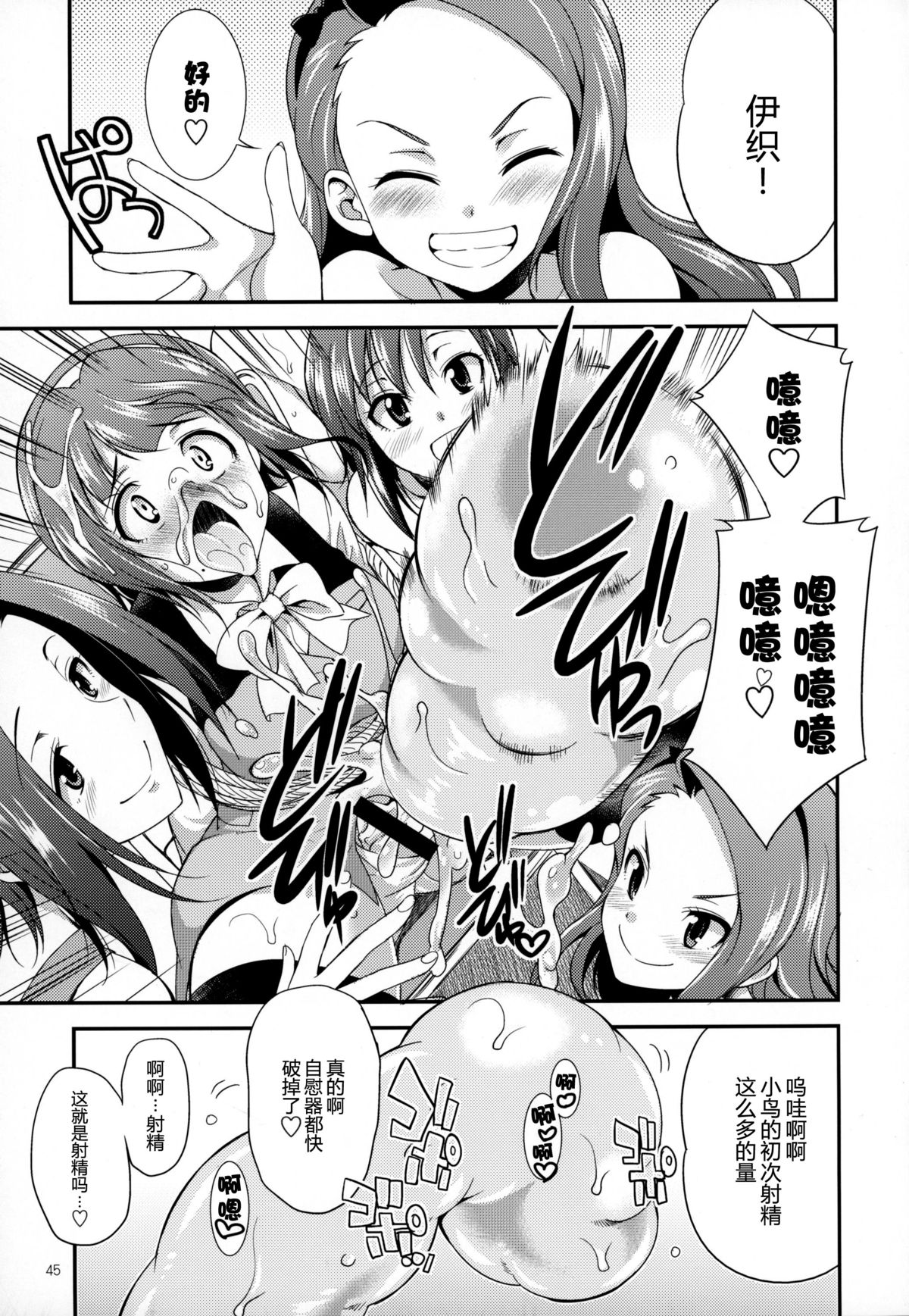 (ふたけっと 11.5) [火愚夜姫工房 (月下火愚夜)] THE FUTANARI M@STER FINALE (アイドルマスター) [中国翻訳]