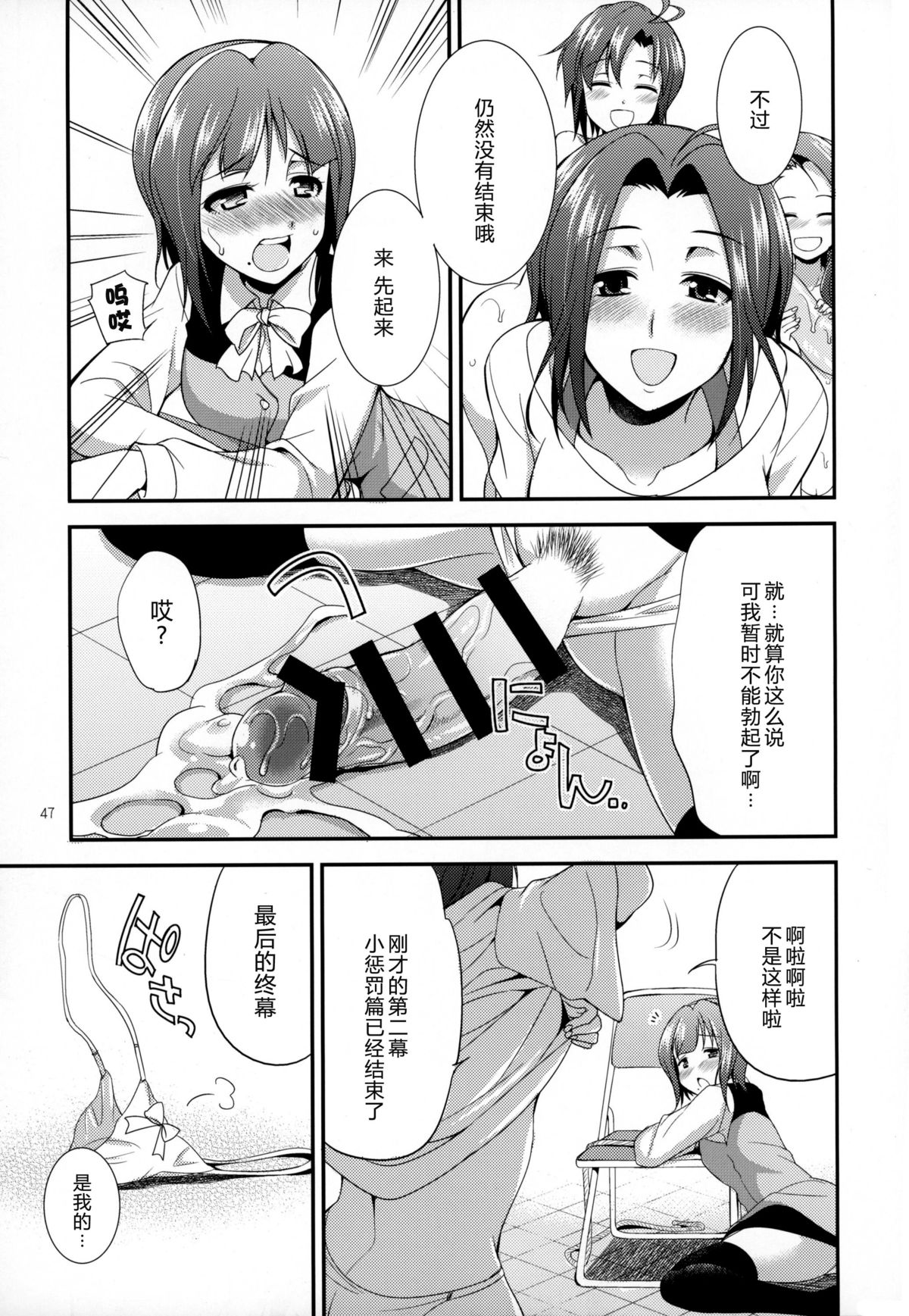 (ふたけっと 11.5) [火愚夜姫工房 (月下火愚夜)] THE FUTANARI M@STER FINALE (アイドルマスター) [中国翻訳]