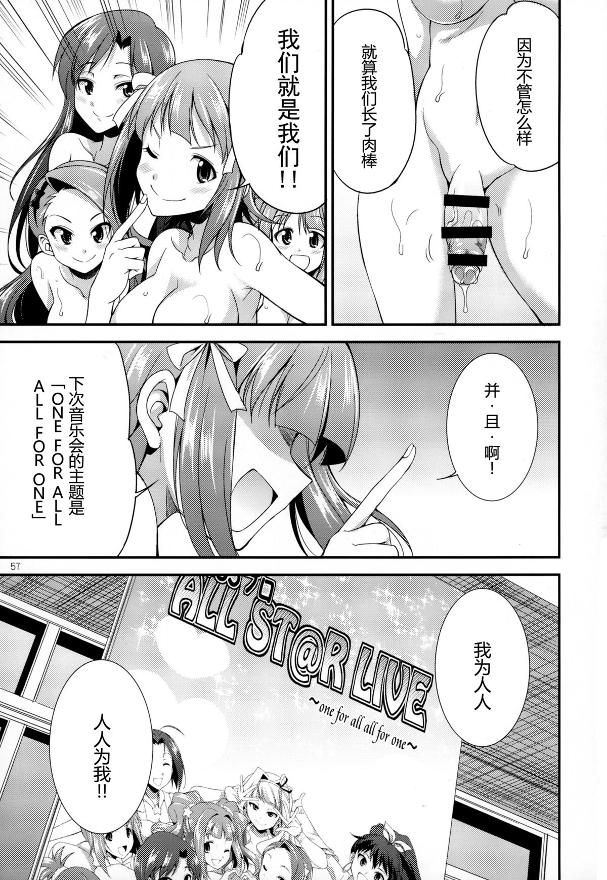 (ふたけっと 11.5) [火愚夜姫工房 (月下火愚夜)] THE FUTANARI M@STER FINALE (アイドルマスター) [中国翻訳]
